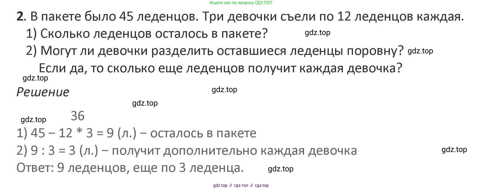 Математика, 3 класс Учебник, авторы: Дорофеев Георгий Владимирович, Миракова Татьяна Николаевна, Бука Татьяна Борисовна, издательство Просвещение, Москва, 2019 - 2023, белого цвета, Часть 2, страница 34, номер 2, Решение 2