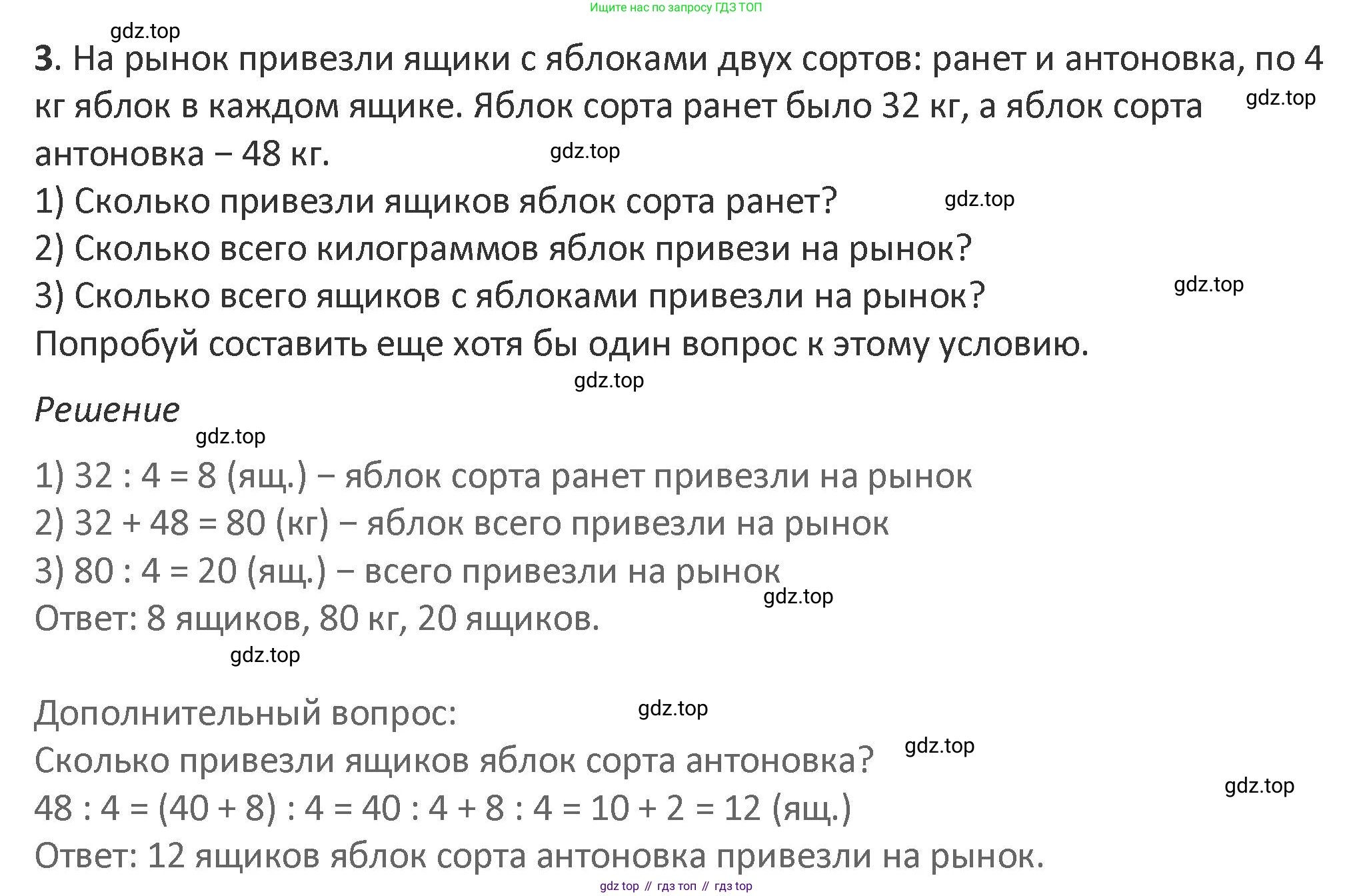 Математика, 3 класс Учебник, авторы: Дорофеев Георгий Владимирович, Миракова Татьяна Николаевна, Бука Татьяна Борисовна, издательство Просвещение, Москва, 2019 - 2023, белого цвета, Часть 2, страница 35, номер 3, Решение 2
