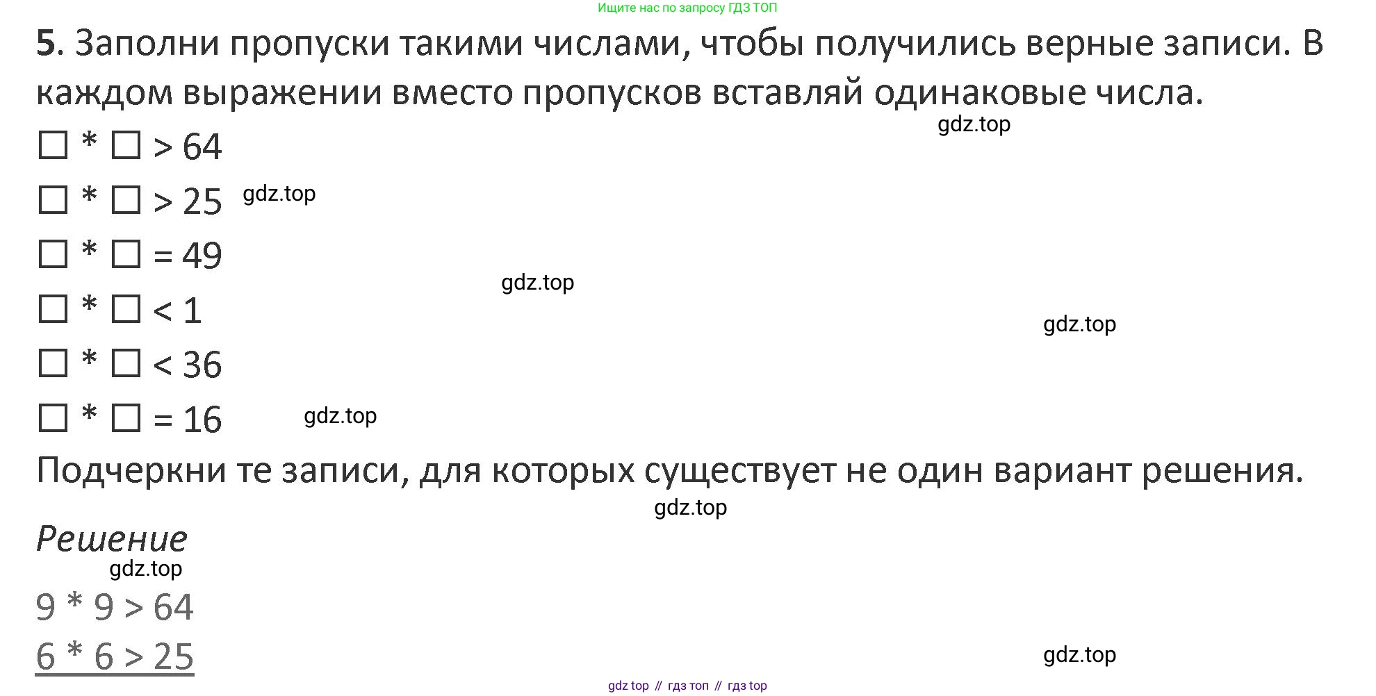 Математика, 3 класс Учебник, авторы: Дорофеев Георгий Владимирович, Миракова Татьяна Николаевна, Бука Татьяна Борисовна, издательство Просвещение, Москва, 2019 - 2023, белого цвета, Часть 2, страница 35, номер 5, Решение 2