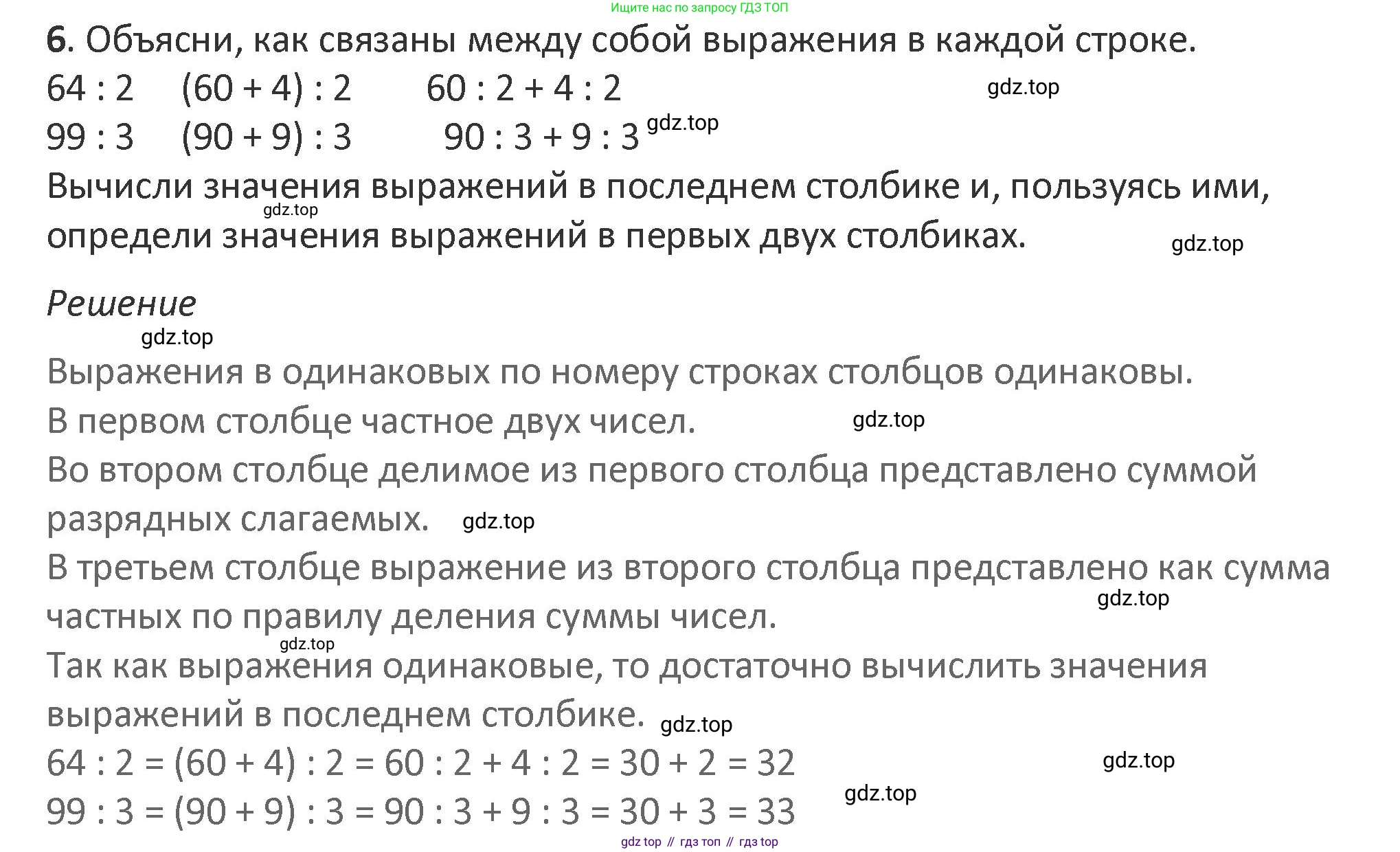 Математика, 3 класс Учебник, авторы: Дорофеев Георгий Владимирович, Миракова Татьяна Николаевна, Бука Татьяна Борисовна, издательство Просвещение, Москва, 2019 - 2023, белого цвета, Часть 2, страница 35, номер 6, Решение 2