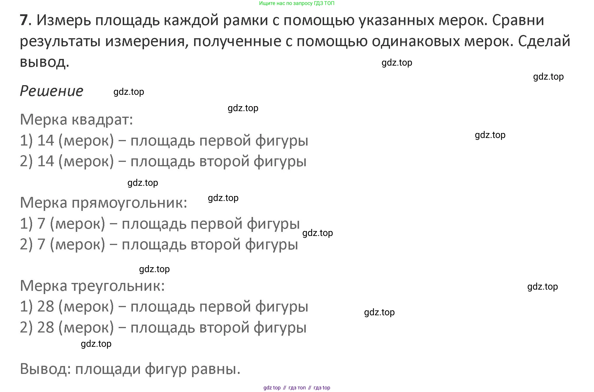 Математика, 3 класс Учебник, авторы: Дорофеев Георгий Владимирович, Миракова Татьяна Николаевна, Бука Татьяна Борисовна, издательство Просвещение, Москва, 2019 - 2023, белого цвета, Часть 2, страница 35, номер 7, Решение 2