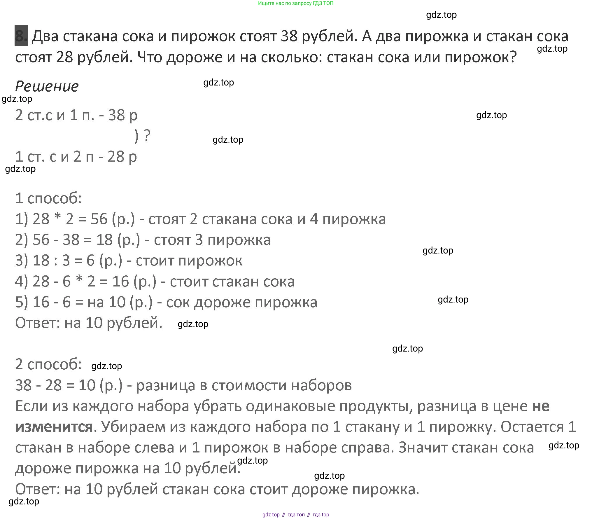 Математика, 3 класс Учебник, авторы: Дорофеев Георгий Владимирович, Миракова Татьяна Николаевна, Бука Татьяна Борисовна, издательство Просвещение, Москва, 2019 - 2023, белого цвета, Часть 2, страница 36, номер 8, Решение 2