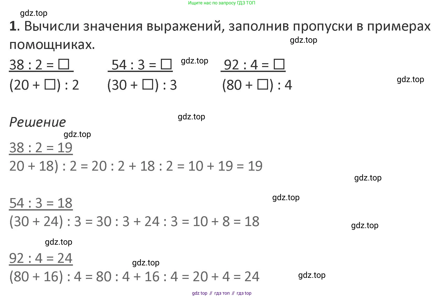 Математика, 3 класс Учебник, авторы: Дорофеев Георгий Владимирович, Миракова Татьяна Николаевна, Бука Татьяна Борисовна, издательство Просвещение, Москва, 2019 - 2023, белого цвета, Часть 2, страница 36, номер 1, Решение 2
