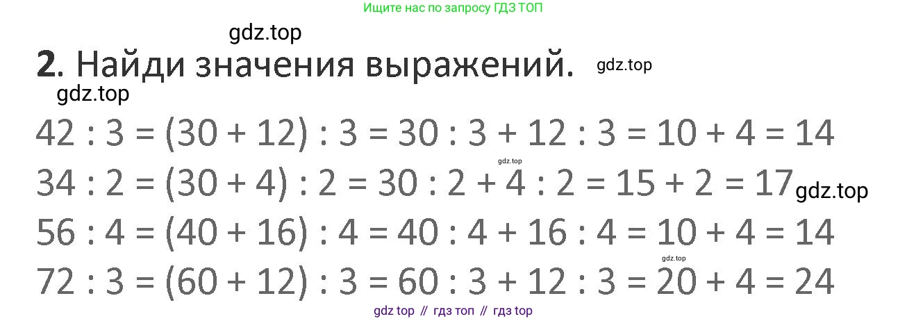 Математика, 3 класс Учебник, авторы: Дорофеев Георгий Владимирович, Миракова Татьяна Николаевна, Бука Татьяна Борисовна, издательство Просвещение, Москва, 2019 - 2023, белого цвета, Часть 2, страница 36, номер 2, Решение 2