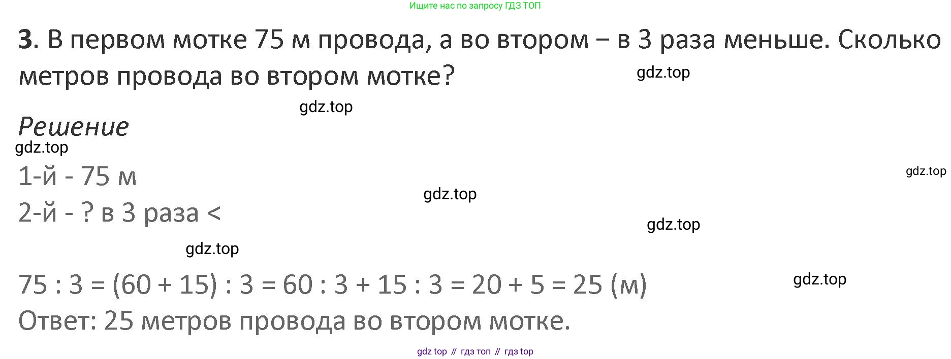 Математика, 3 класс Учебник, авторы: Дорофеев Георгий Владимирович, Миракова Татьяна Николаевна, Бука Татьяна Борисовна, издательство Просвещение, Москва, 2019 - 2023, белого цвета, Часть 2, страница 36, номер 3, Решение 2