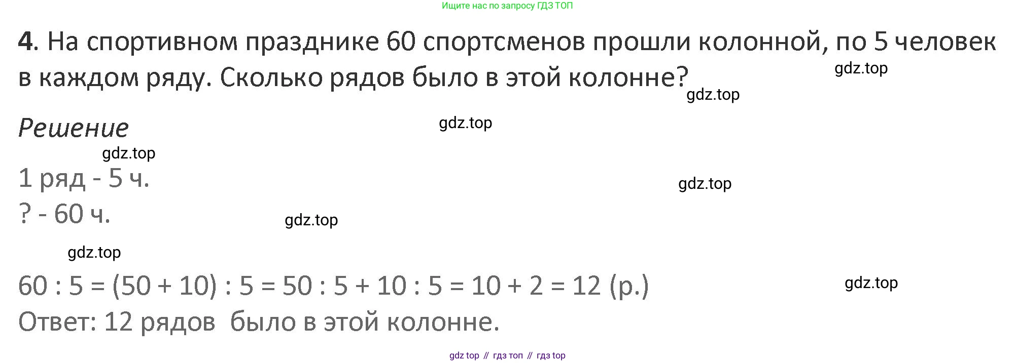 Математика, 3 класс Учебник, авторы: Дорофеев Георгий Владимирович, Миракова Татьяна Николаевна, Бука Татьяна Борисовна, издательство Просвещение, Москва, 2019 - 2023, белого цвета, Часть 2, страница 36, номер 4, Решение 2