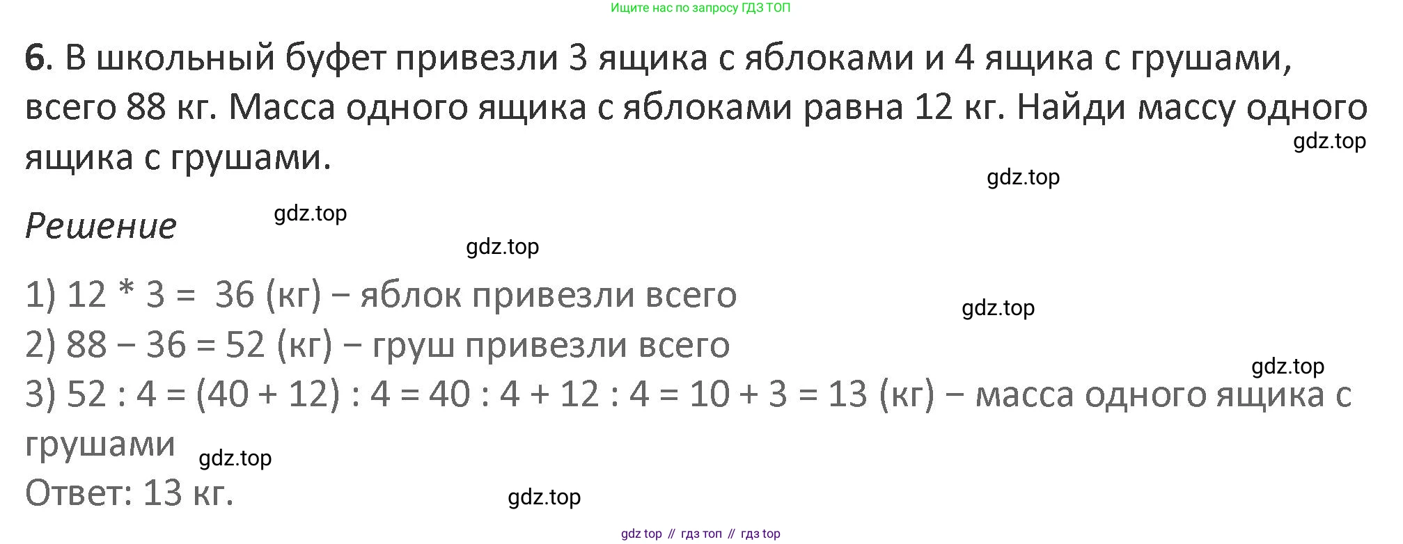 Математика, 3 класс Учебник, авторы: Дорофеев Георгий Владимирович, Миракова Татьяна Николаевна, Бука Татьяна Борисовна, издательство Просвещение, Москва, 2019 - 2023, белого цвета, Часть 2, страница 37, номер 6, Решение 2