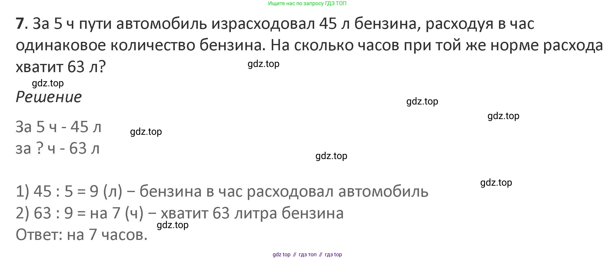 Математика, 3 класс Учебник, авторы: Дорофеев Георгий Владимирович, Миракова Татьяна Николаевна, Бука Татьяна Борисовна, издательство Просвещение, Москва, 2019 - 2023, белого цвета, Часть 2, страница 37, номер 7, Решение 2