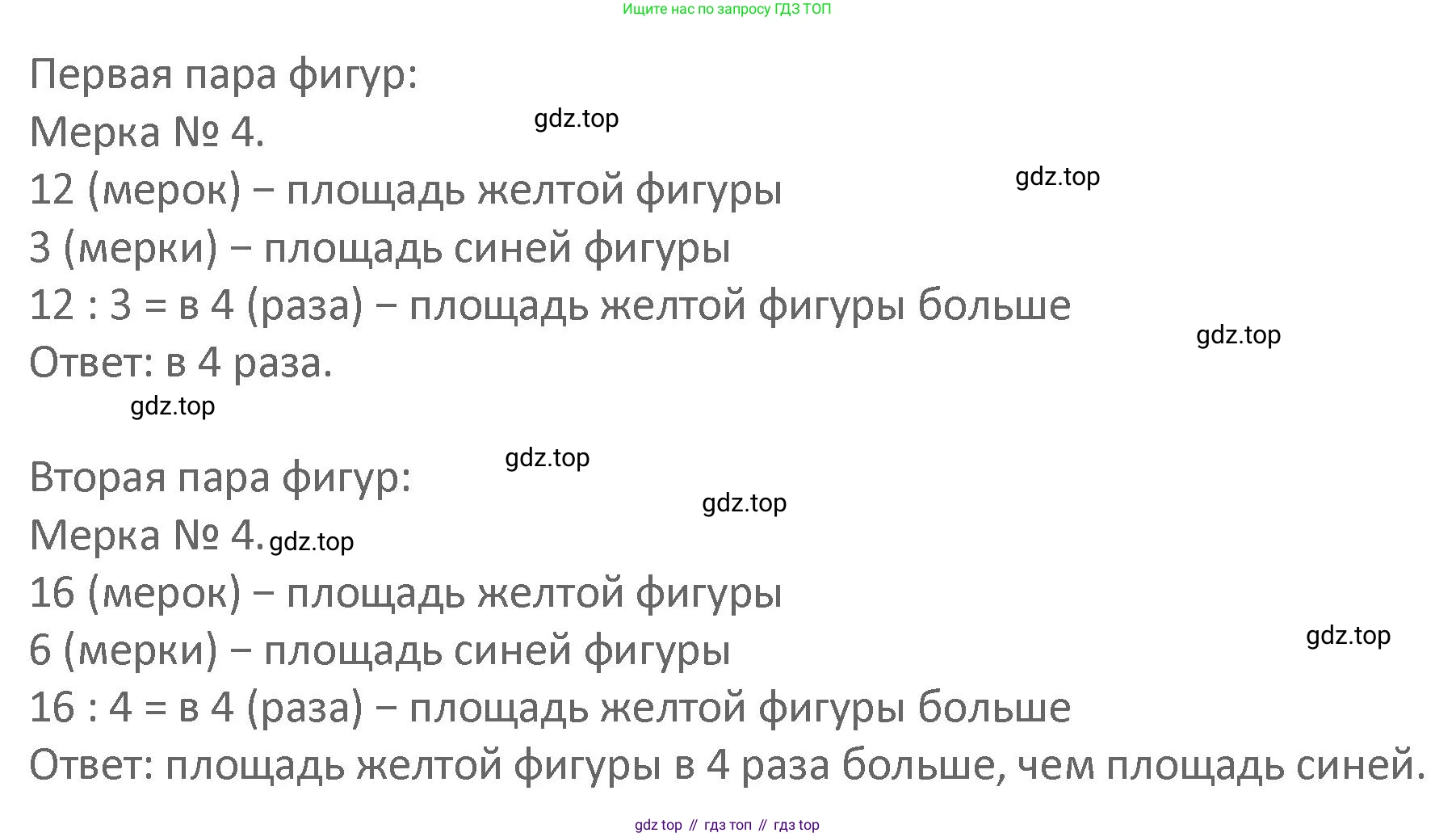 Математика, 3 класс Учебник, авторы: Дорофеев Георгий Владимирович, Миракова Татьяна Николаевна, Бука Татьяна Борисовна, издательство Просвещение, Москва, 2019 - 2023, белого цвета, Часть 2, страница 37, номер 8, Решение 2 (продолжение 2)