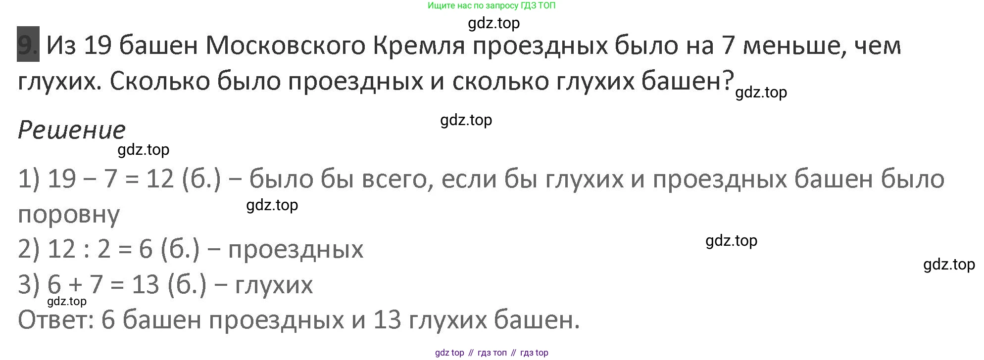 Математика, 3 класс Учебник, авторы: Дорофеев Георгий Владимирович, Миракова Татьяна Николаевна, Бука Татьяна Борисовна, издательство Просвещение, Москва, 2019 - 2023, белого цвета, Часть 2, страница 37, номер 9, Решение 2