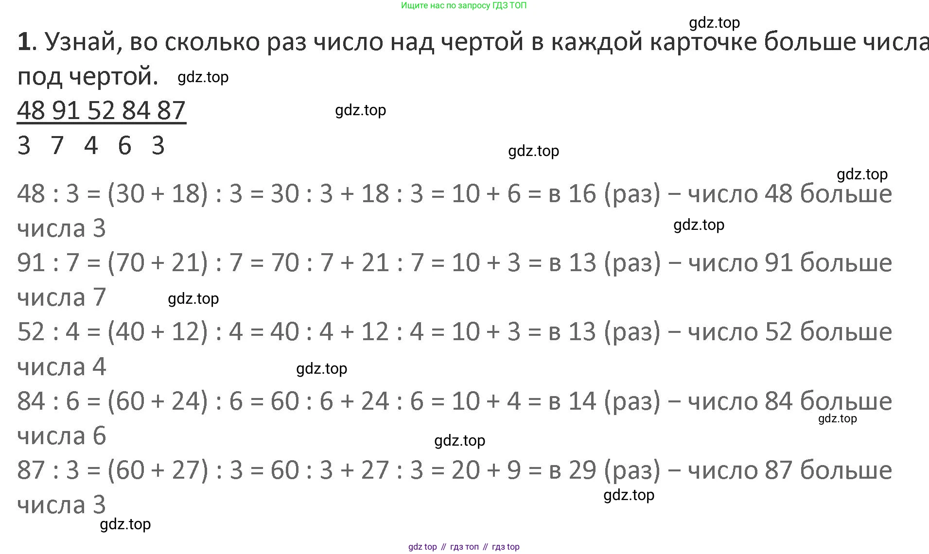 Математика, 3 класс Учебник, авторы: Дорофеев Георгий Владимирович, Миракова Татьяна Николаевна, Бука Татьяна Борисовна, издательство Просвещение, Москва, 2019 - 2023, белого цвета, Часть 2, страница 37, номер 1, Решение 2