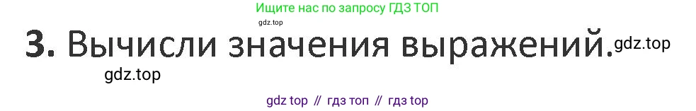 Математика, 3 класс Учебник, авторы: Дорофеев Георгий Владимирович, Миракова Татьяна Николаевна, Бука Татьяна Борисовна, издательство Просвещение, Москва, 2019 - 2023, белого цвета, Часть 2, страница 38, номер 3, Решение 2