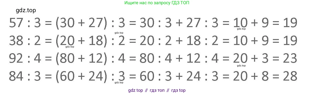 Математика, 3 класс Учебник, авторы: Дорофеев Георгий Владимирович, Миракова Татьяна Николаевна, Бука Татьяна Борисовна, издательство Просвещение, Москва, 2019 - 2023, белого цвета, Часть 2, страница 38, номер 3, Решение 2 (продолжение 2)