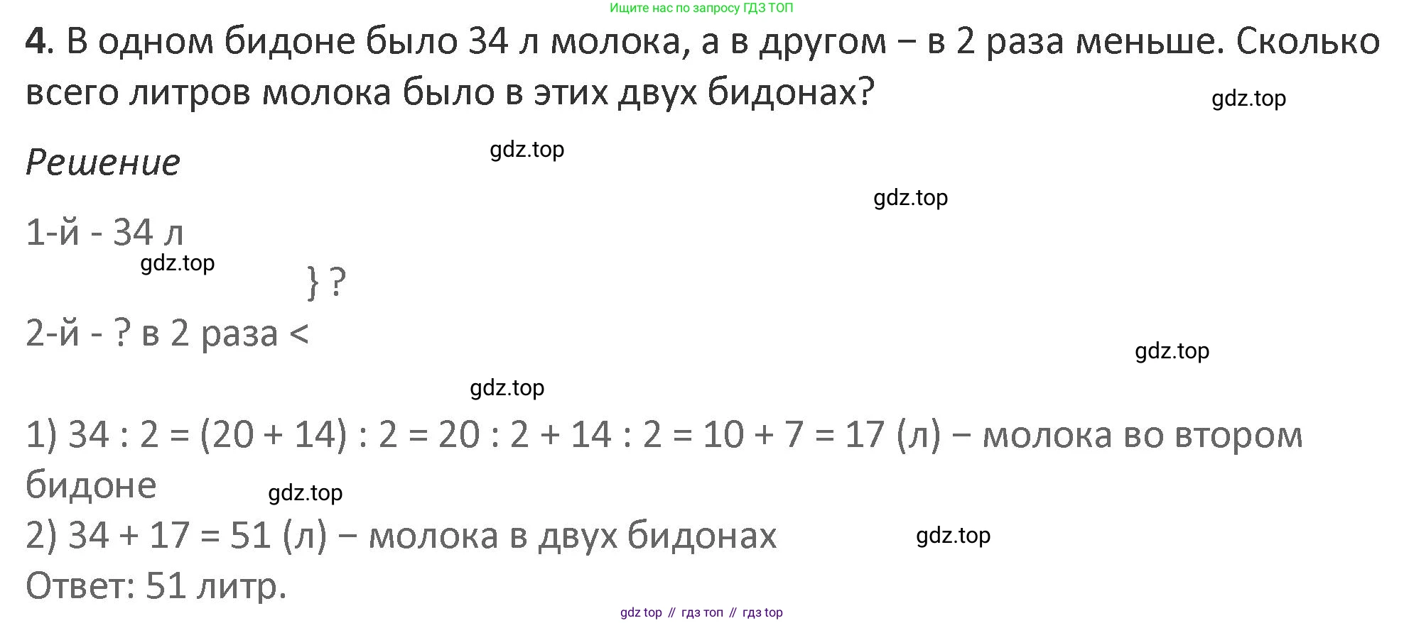 Математика, 3 класс Учебник, авторы: Дорофеев Георгий Владимирович, Миракова Татьяна Николаевна, Бука Татьяна Борисовна, издательство Просвещение, Москва, 2019 - 2023, белого цвета, Часть 2, страница 38, номер 4, Решение 2
