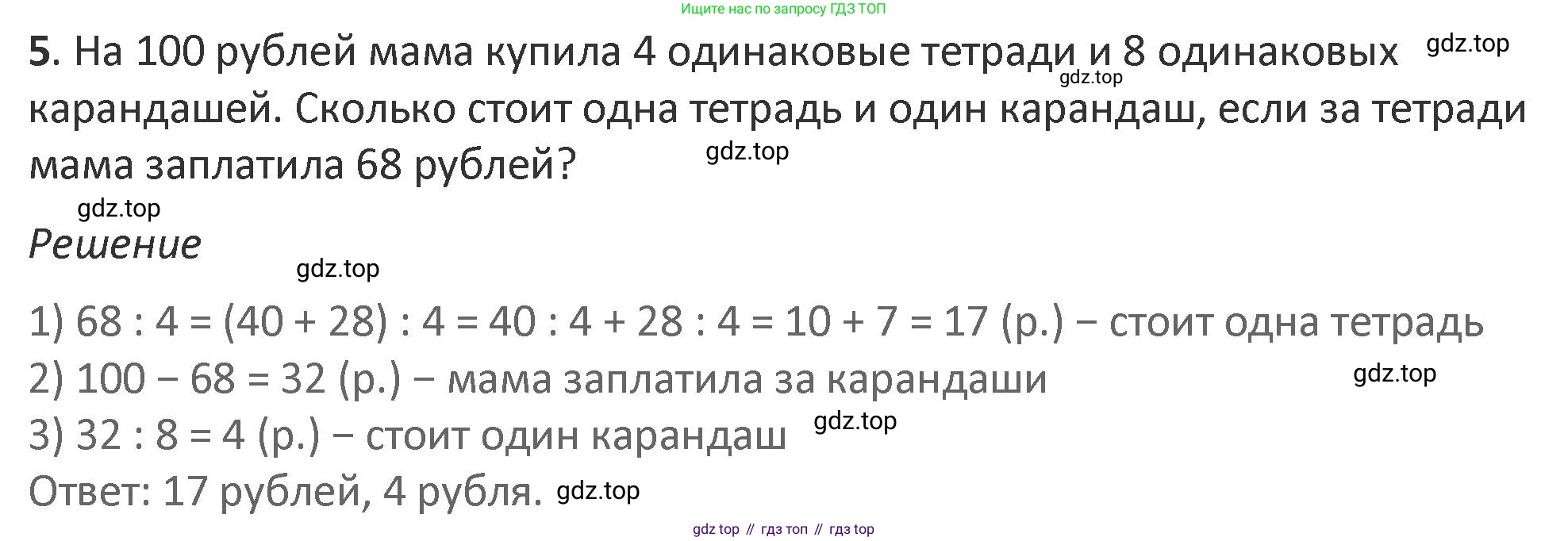 Математика, 3 класс Учебник, авторы: Дорофеев Георгий Владимирович, Миракова Татьяна Николаевна, Бука Татьяна Борисовна, издательство Просвещение, Москва, 2019 - 2023, белого цвета, Часть 2, страница 38, номер 5, Решение 2