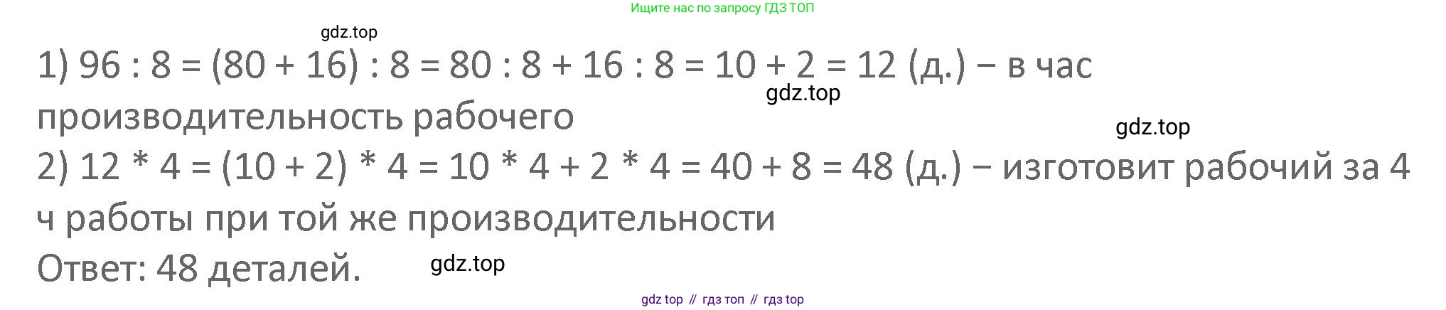 Математика, 3 класс Учебник, авторы: Дорофеев Георгий Владимирович, Миракова Татьяна Николаевна, Бука Татьяна Борисовна, издательство Просвещение, Москва, 2019 - 2023, белого цвета, Часть 2, страница 38, номер 7, Решение 2 (продолжение 2)