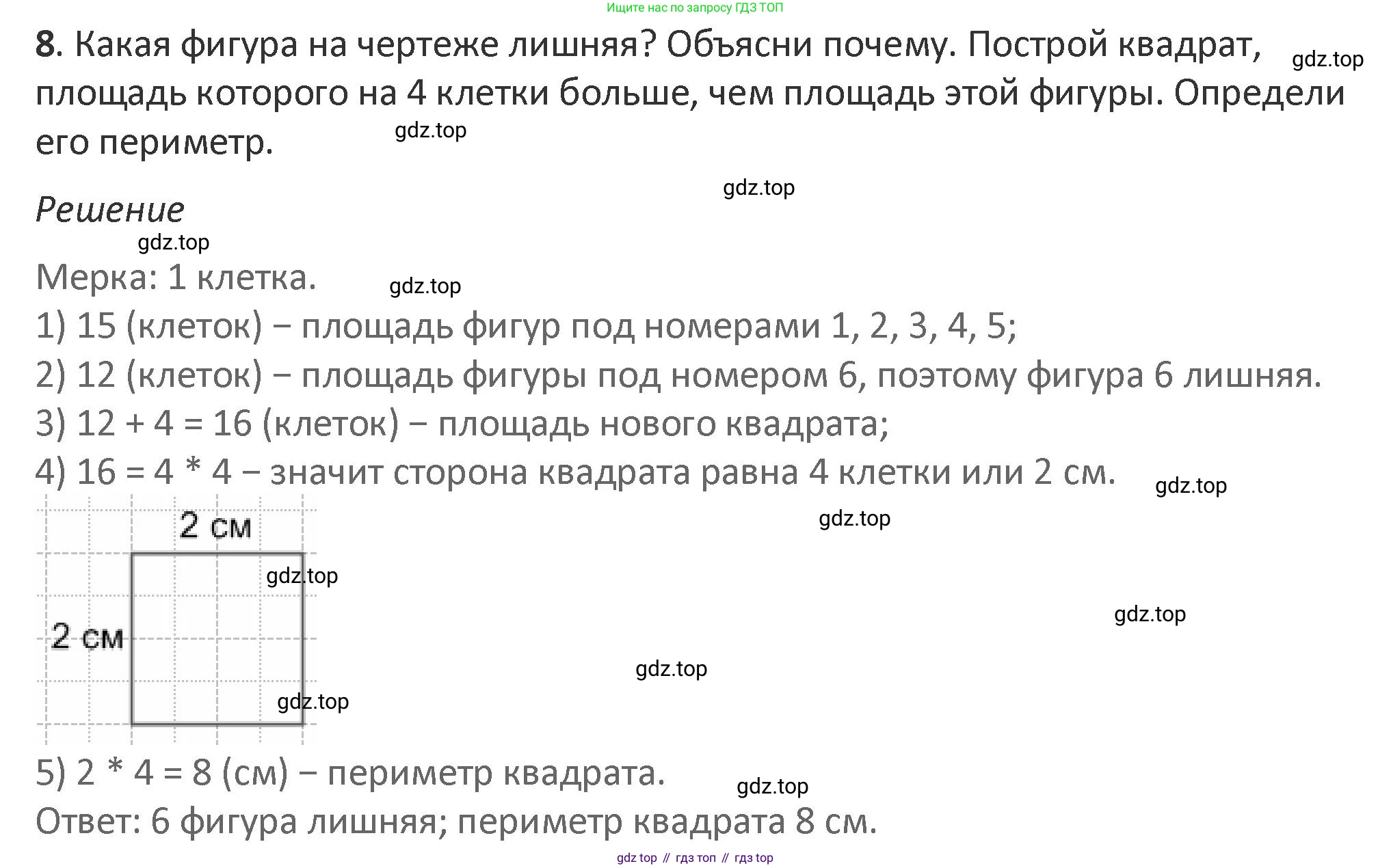 Математика, 3 класс Учебник, авторы: Дорофеев Георгий Владимирович, Миракова Татьяна Николаевна, Бука Татьяна Борисовна, издательство Просвещение, Москва, 2019 - 2023, белого цвета, Часть 2, страница 38, номер 8, Решение 2