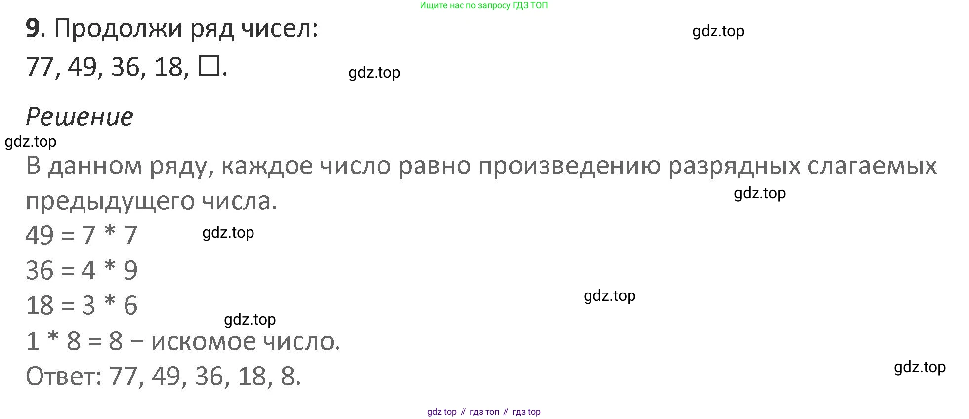 Математика, 3 класс Учебник, авторы: Дорофеев Георгий Владимирович, Миракова Татьяна Николаевна, Бука Татьяна Борисовна, издательство Просвещение, Москва, 2019 - 2023, белого цвета, Часть 2, страница 38, номер 9, Решение 2