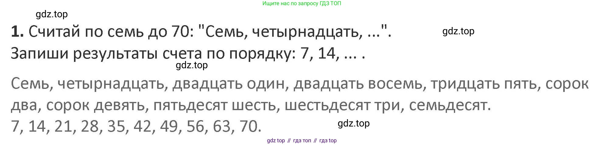 Математика, 3 класс Учебник, авторы: Дорофеев Георгий Владимирович, Миракова Татьяна Николаевна, Бука Татьяна Борисовна, издательство Просвещение, Москва, 2019 - 2023, белого цвета, Часть 2, страница 4, номер 1, Решение 2