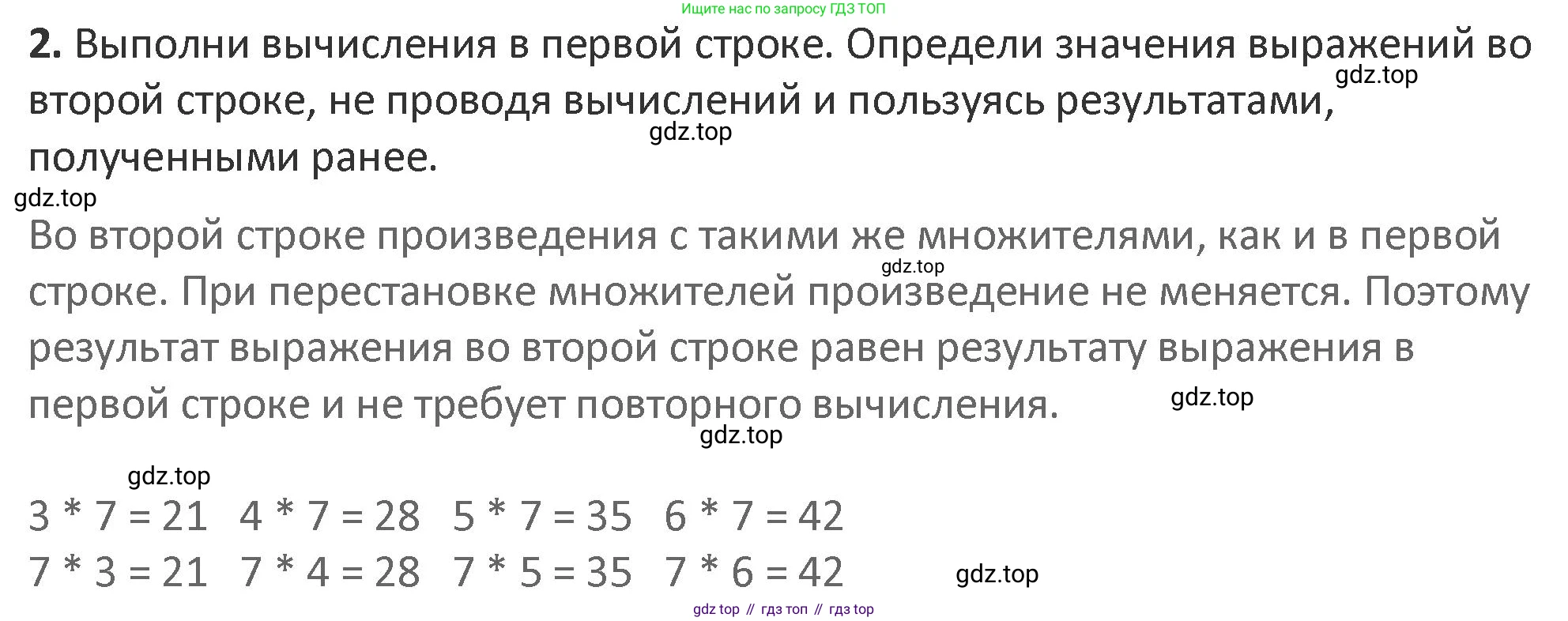 Математика, 3 класс Учебник, авторы: Дорофеев Георгий Владимирович, Миракова Татьяна Николаевна, Бука Татьяна Борисовна, издательство Просвещение, Москва, 2019 - 2023, белого цвета, Часть 2, страница 4, номер 2, Решение 2