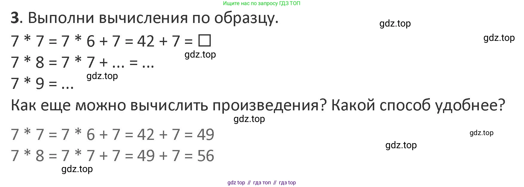 Математика, 3 класс Учебник, авторы: Дорофеев Георгий Владимирович, Миракова Татьяна Николаевна, Бука Татьяна Борисовна, издательство Просвещение, Москва, 2019 - 2023, белого цвета, Часть 2, страница 4, номер 3, Решение 2