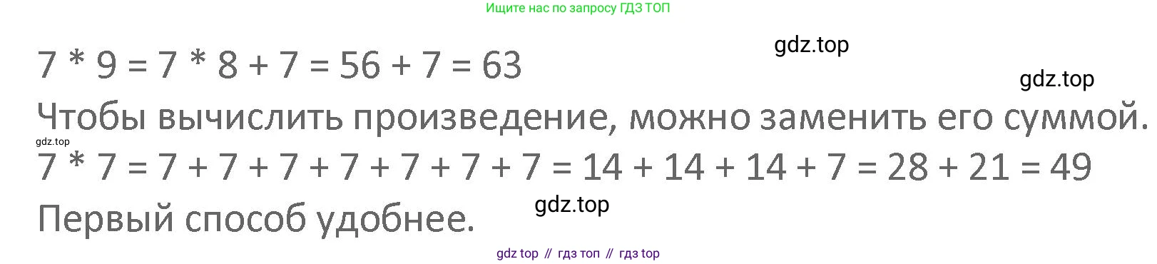 Математика, 3 класс Учебник, авторы: Дорофеев Георгий Владимирович, Миракова Татьяна Николаевна, Бука Татьяна Борисовна, издательство Просвещение, Москва, 2019 - 2023, белого цвета, Часть 2, страница 4, номер 3, Решение 2 (продолжение 2)