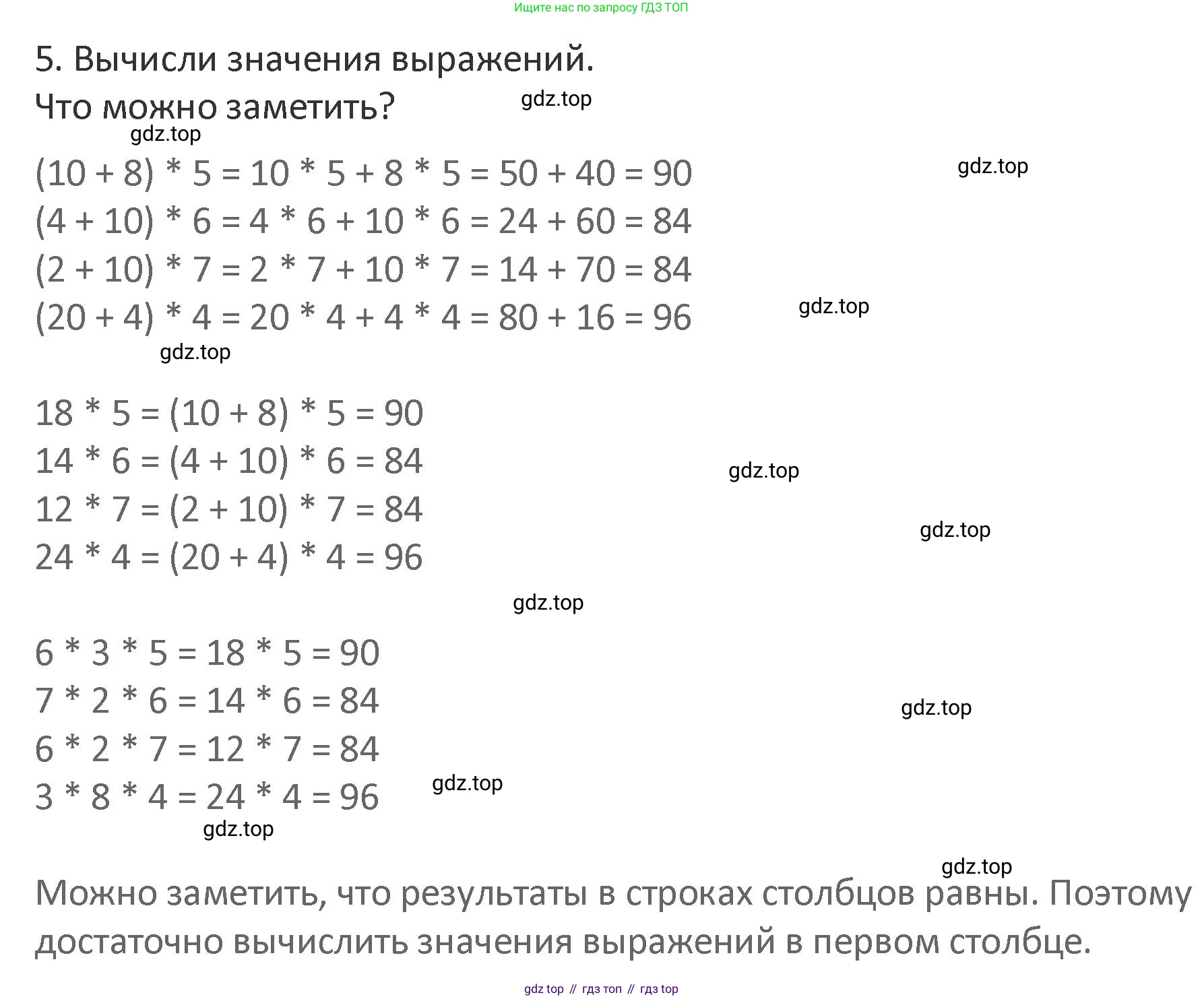Математика, 3 класс Учебник, авторы: Дорофеев Георгий Владимирович, Миракова Татьяна Николаевна, Бука Татьяна Борисовна, издательство Просвещение, Москва, 2019 - 2023, белого цвета, Часть 2, страница 5, номер 5, Решение 2