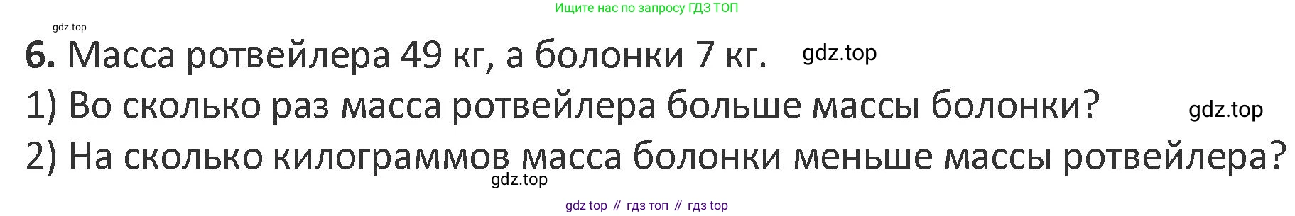 Математика, 3 класс Учебник, авторы: Дорофеев Георгий Владимирович, Миракова Татьяна Николаевна, Бука Татьяна Борисовна, издательство Просвещение, Москва, 2019 - 2023, белого цвета, Часть 2, страница 5, номер 6, Решение 2