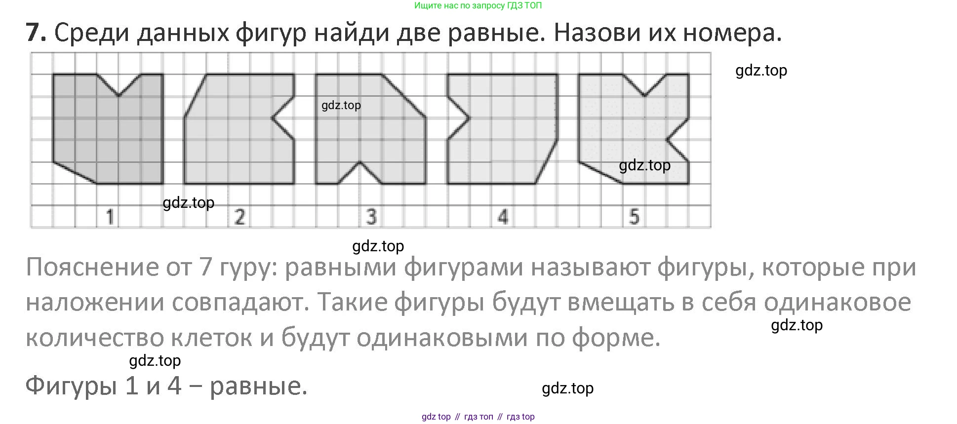 Математика, 3 класс Учебник, авторы: Дорофеев Георгий Владимирович, Миракова Татьяна Николаевна, Бука Татьяна Борисовна, издательство Просвещение, Москва, 2019 - 2023, белого цвета, Часть 2, страница 5, номер 7, Решение 2