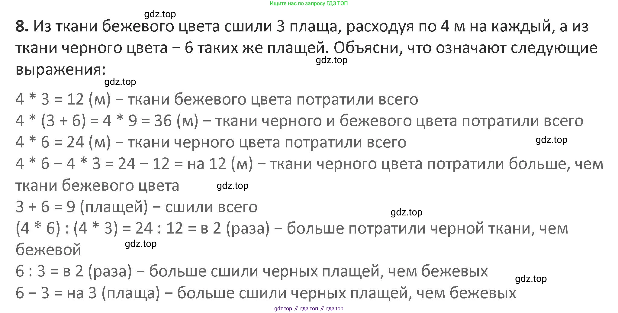 Математика, 3 класс Учебник, авторы: Дорофеев Георгий Владимирович, Миракова Татьяна Николаевна, Бука Татьяна Борисовна, издательство Просвещение, Москва, 2019 - 2023, белого цвета, Часть 2, страница 5, номер 8, Решение 2
