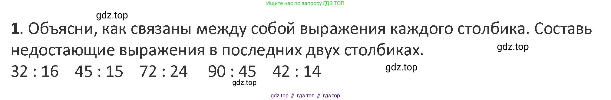 Математика, 3 класс Учебник, авторы: Дорофеев Георгий Владимирович, Миракова Татьяна Николаевна, Бука Татьяна Борисовна, издательство Просвещение, Москва, 2019 - 2023, белого цвета, Часть 2, страница 40, номер 1, Решение 2