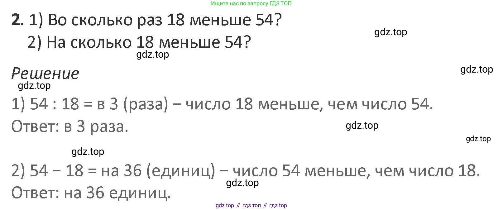 Математика, 3 класс Учебник, авторы: Дорофеев Георгий Владимирович, Миракова Татьяна Николаевна, Бука Татьяна Борисовна, издательство Просвещение, Москва, 2019 - 2023, белого цвета, Часть 2, страница 40, номер 2, Решение 2