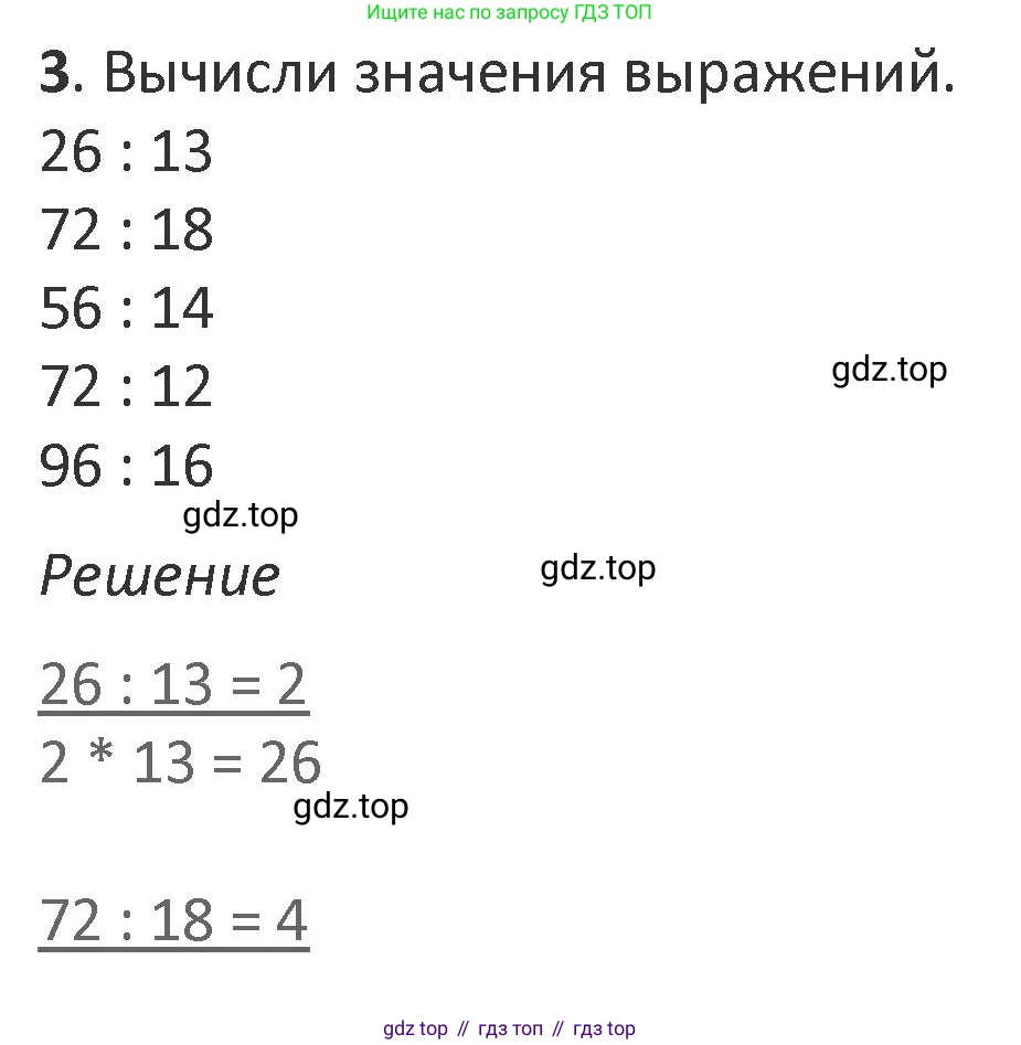 Математика, 3 класс Учебник, авторы: Дорофеев Георгий Владимирович, Миракова Татьяна Николаевна, Бука Татьяна Борисовна, издательство Просвещение, Москва, 2019 - 2023, белого цвета, Часть 2, страница 40, номер 3, Решение 2