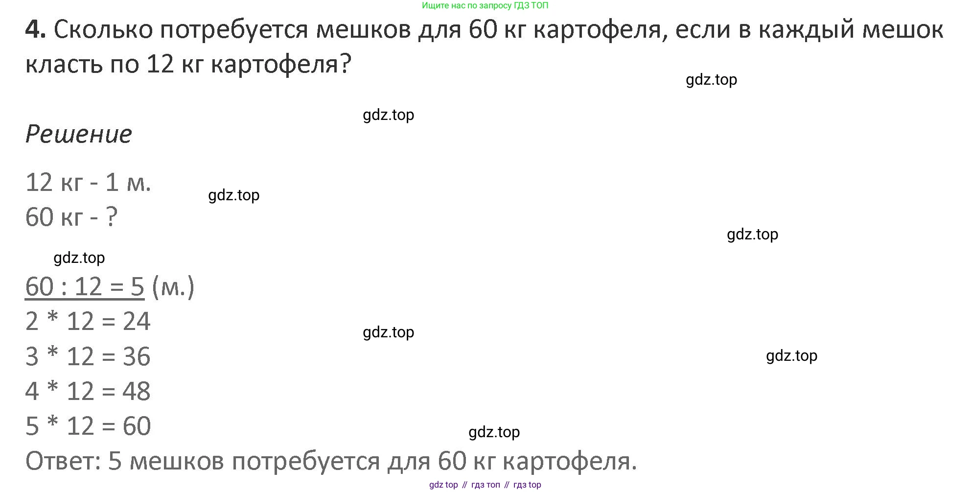 Математика, 3 класс Учебник, авторы: Дорофеев Георгий Владимирович, Миракова Татьяна Николаевна, Бука Татьяна Борисовна, издательство Просвещение, Москва, 2019 - 2023, белого цвета, Часть 2, страница 40, номер 4, Решение 2