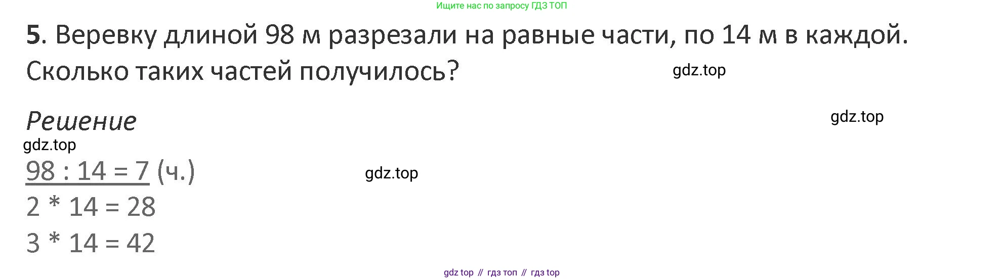 Математика, 3 класс Учебник, авторы: Дорофеев Георгий Владимирович, Миракова Татьяна Николаевна, Бука Татьяна Борисовна, издательство Просвещение, Москва, 2019 - 2023, белого цвета, Часть 2, страница 40, номер 5, Решение 2