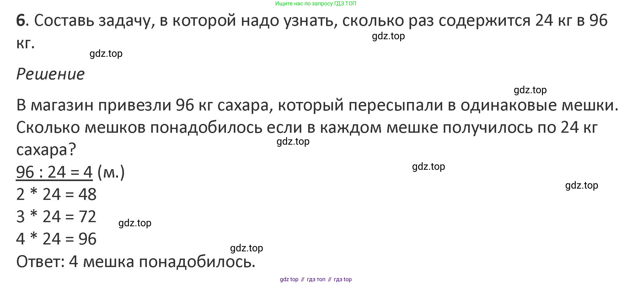 Математика, 3 класс Учебник, авторы: Дорофеев Георгий Владимирович, Миракова Татьяна Николаевна, Бука Татьяна Борисовна, издательство Просвещение, Москва, 2019 - 2023, белого цвета, Часть 2, страница 40, номер 6, Решение 2