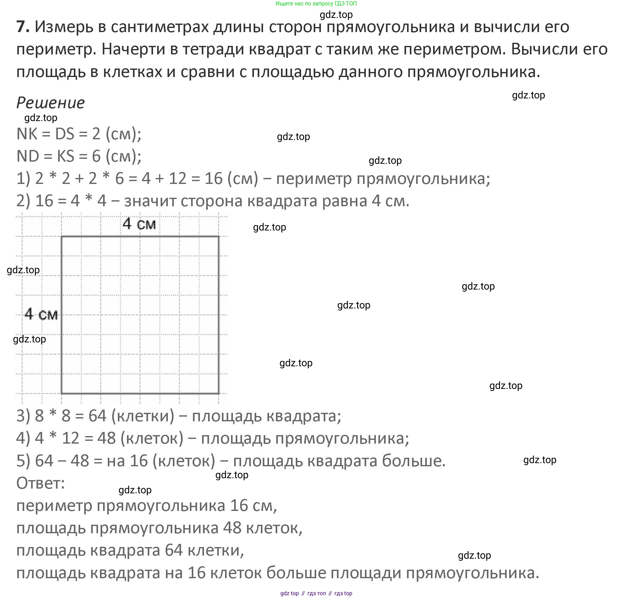 Математика, 3 класс Учебник, авторы: Дорофеев Георгий Владимирович, Миракова Татьяна Николаевна, Бука Татьяна Борисовна, издательство Просвещение, Москва, 2019 - 2023, белого цвета, Часть 2, страница 40, номер 7, Решение 2