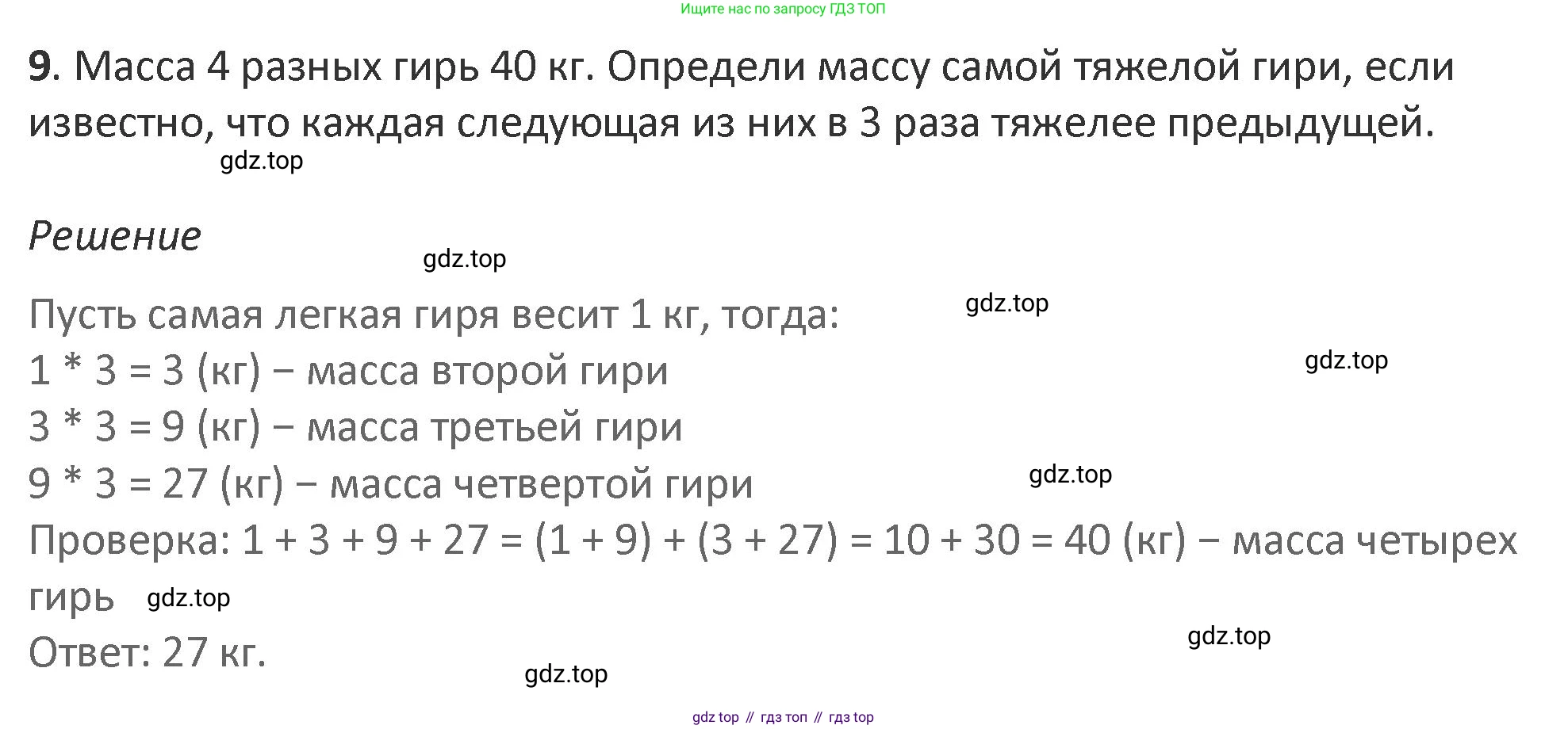 Математика, 3 класс Учебник, авторы: Дорофеев Георгий Владимирович, Миракова Татьяна Николаевна, Бука Татьяна Борисовна, издательство Просвещение, Москва, 2019 - 2023, белого цвета, Часть 2, страница 41, номер 9, Решение 2