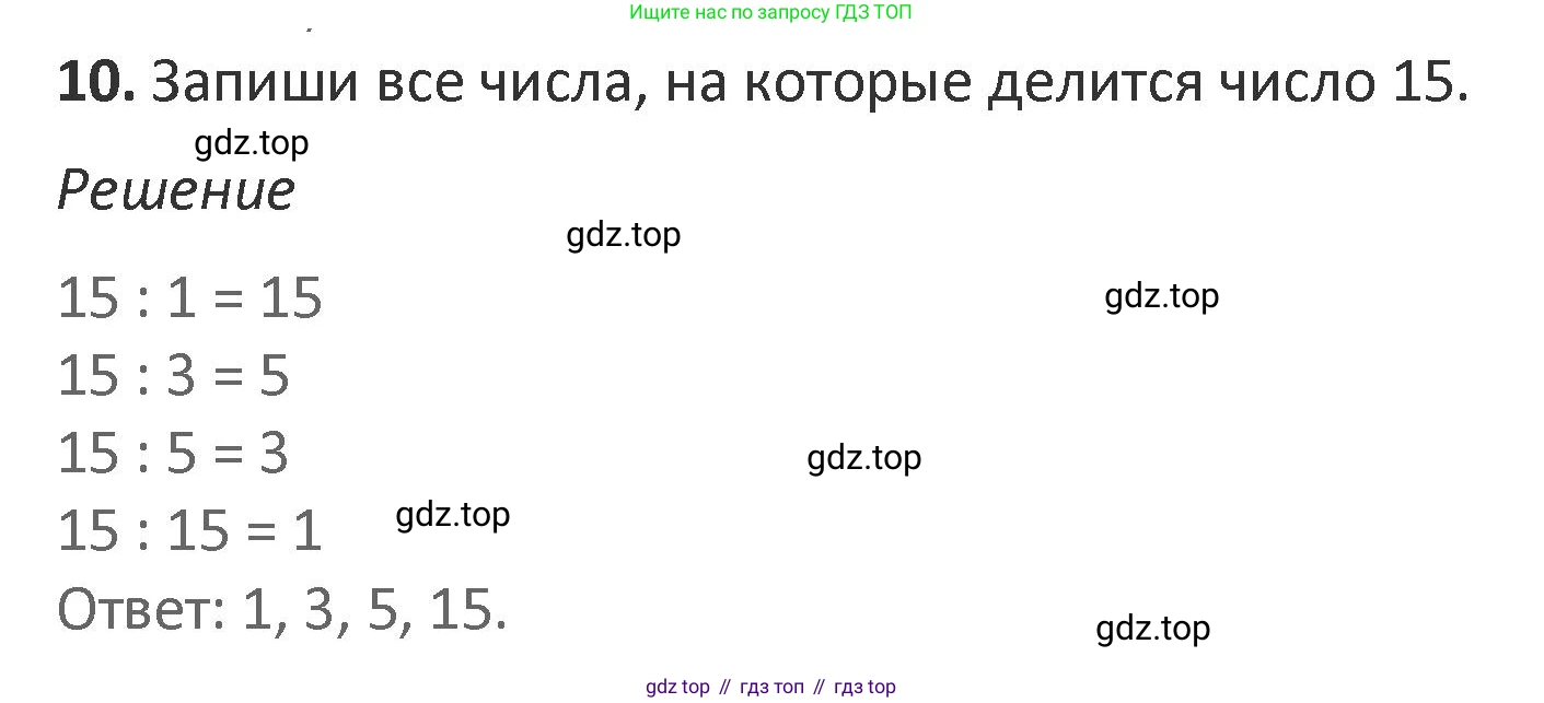 Математика, 3 класс Учебник, авторы: Дорофеев Георгий Владимирович, Миракова Татьяна Николаевна, Бука Татьяна Борисовна, издательство Просвещение, Москва, 2019 - 2023, белого цвета, Часть 2, страница 42, номер 10, Решение 2