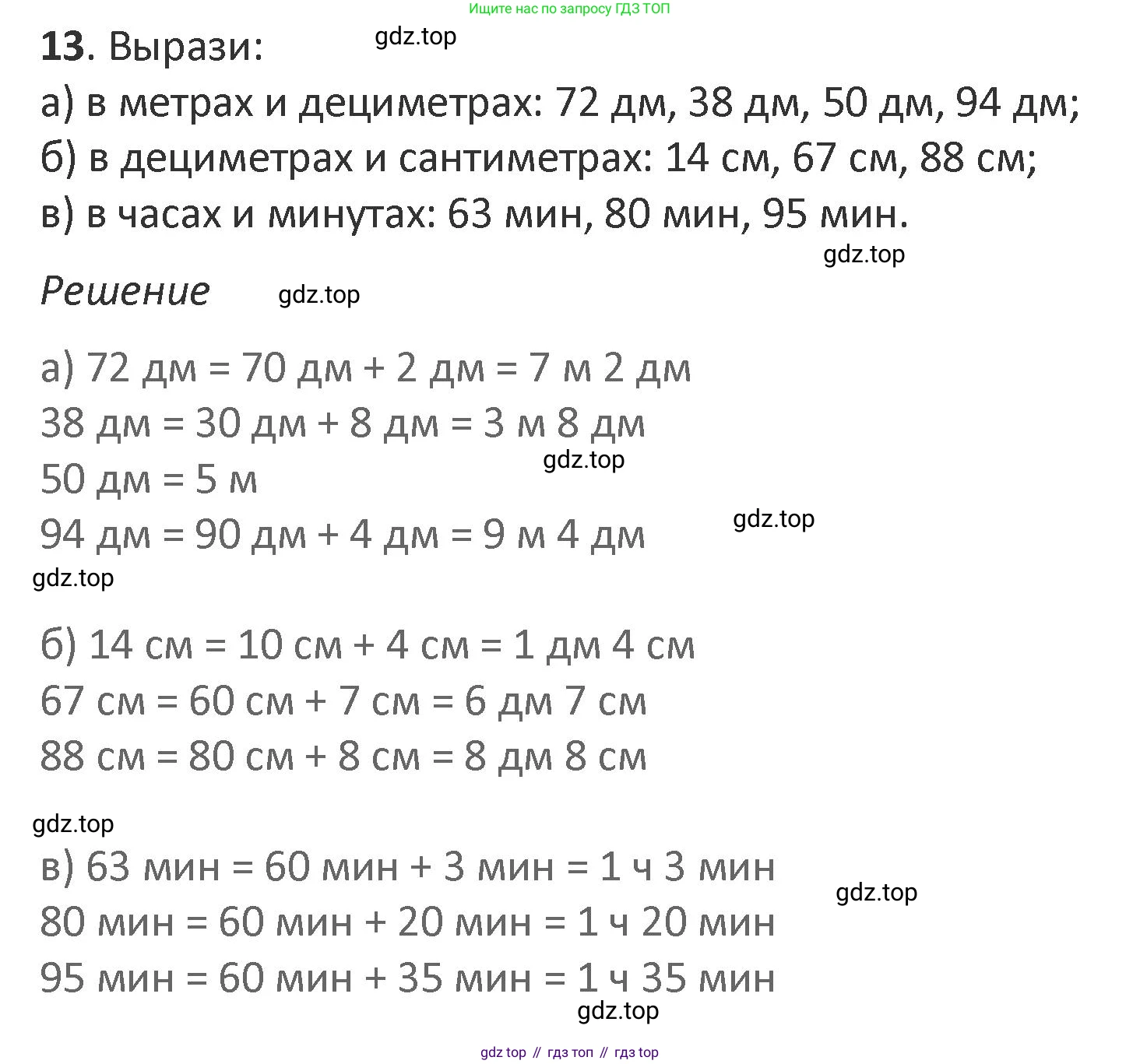 Математика, 3 класс Учебник, авторы: Дорофеев Георгий Владимирович, Миракова Татьяна Николаевна, Бука Татьяна Борисовна, издательство Просвещение, Москва, 2019 - 2023, белого цвета, Часть 2, страница 42, номер 13, Решение 2