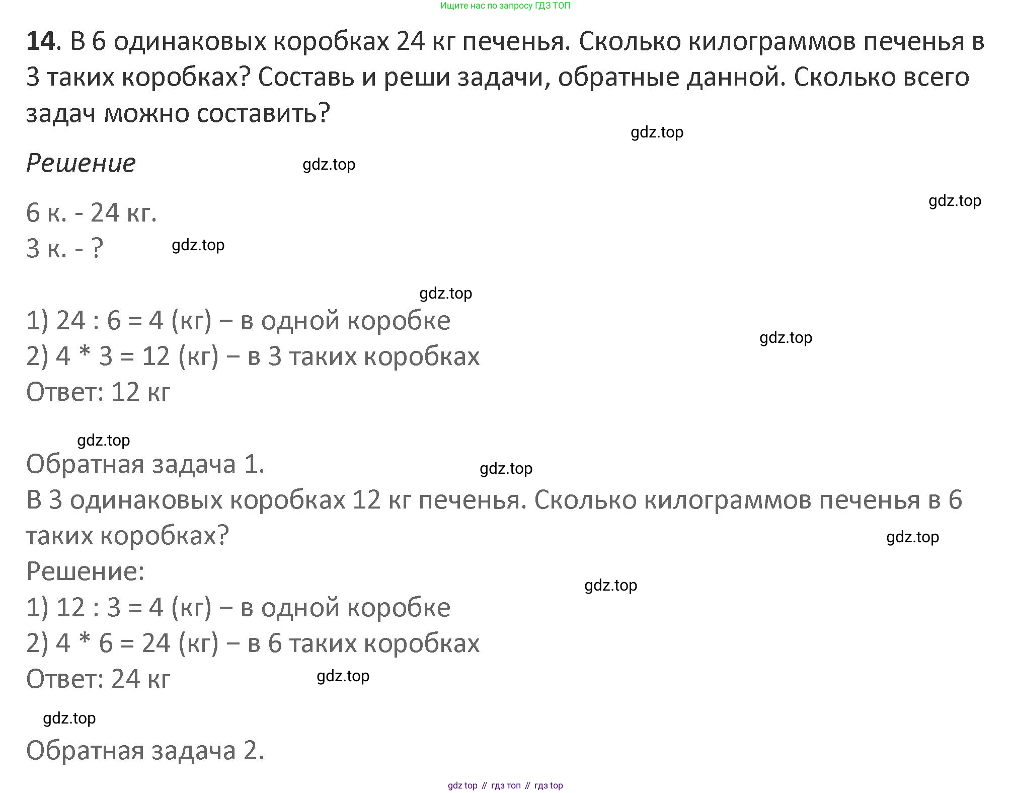 Математика, 3 класс Учебник, авторы: Дорофеев Георгий Владимирович, Миракова Татьяна Николаевна, Бука Татьяна Борисовна, издательство Просвещение, Москва, 2019 - 2023, белого цвета, Часть 2, страница 43, номер 14, Решение 2