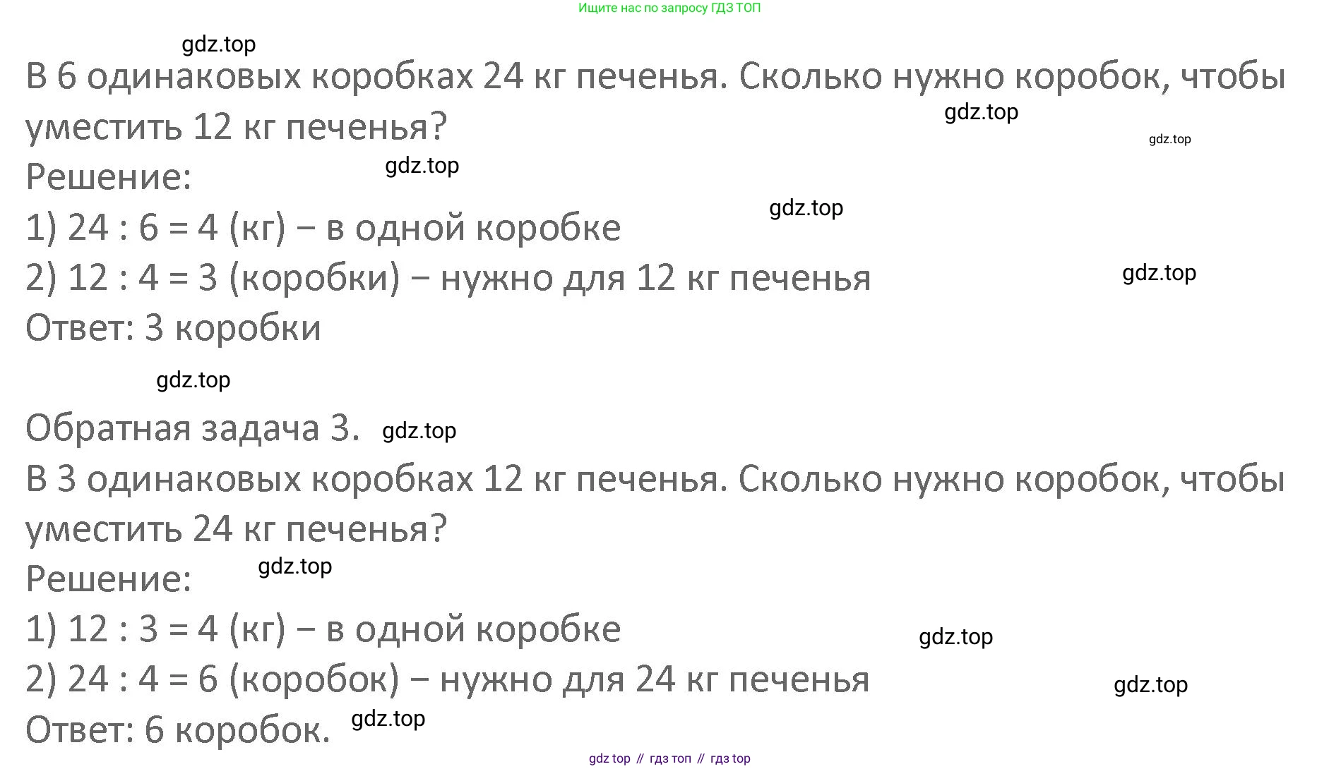 Математика, 3 класс Учебник, авторы: Дорофеев Георгий Владимирович, Миракова Татьяна Николаевна, Бука Татьяна Борисовна, издательство Просвещение, Москва, 2019 - 2023, белого цвета, Часть 2, страница 43, номер 14, Решение 2 (продолжение 2)