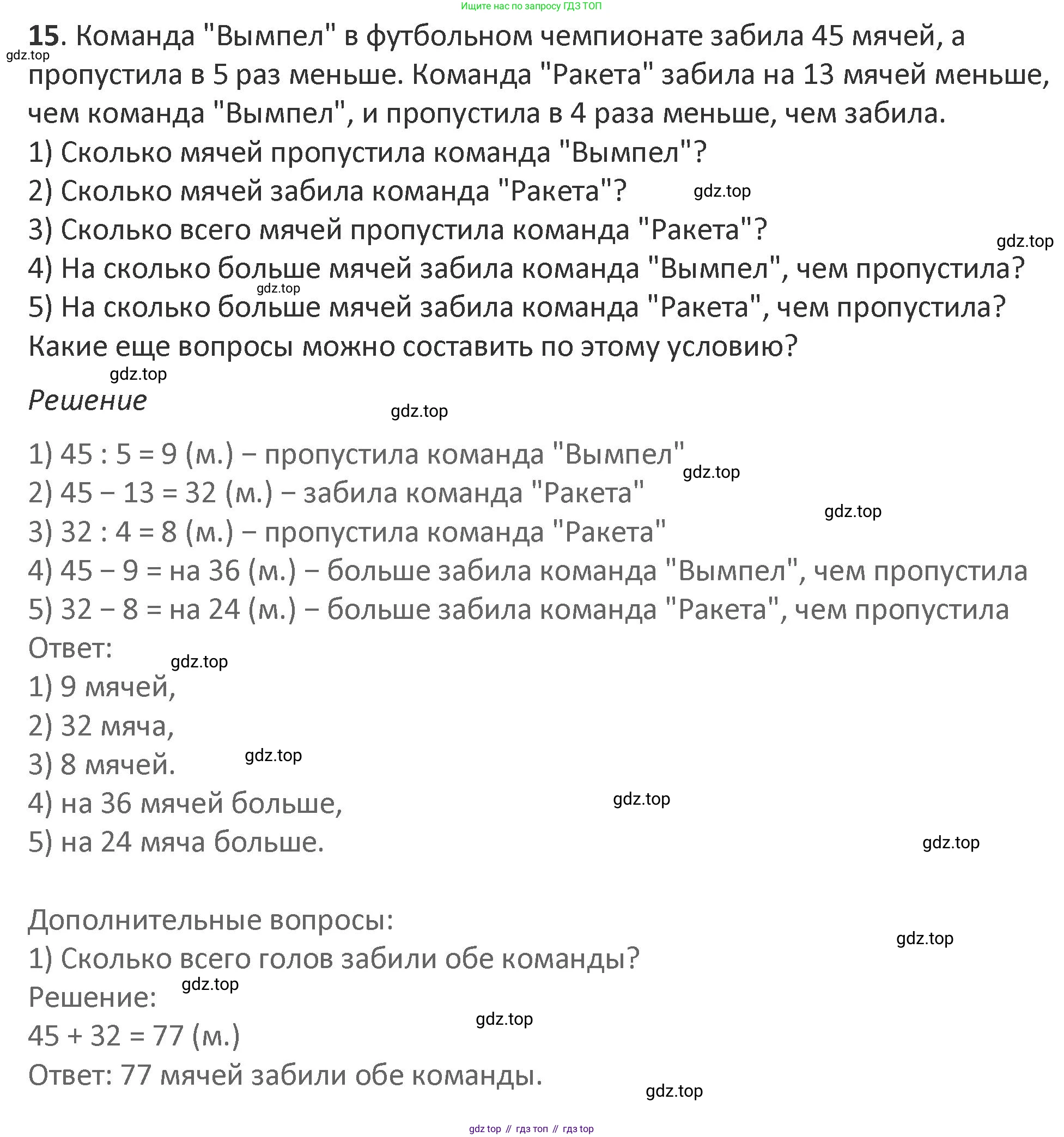 Математика, 3 класс Учебник, авторы: Дорофеев Георгий Владимирович, Миракова Татьяна Николаевна, Бука Татьяна Борисовна, издательство Просвещение, Москва, 2019 - 2023, белого цвета, Часть 2, страница 43, номер 15, Решение 2