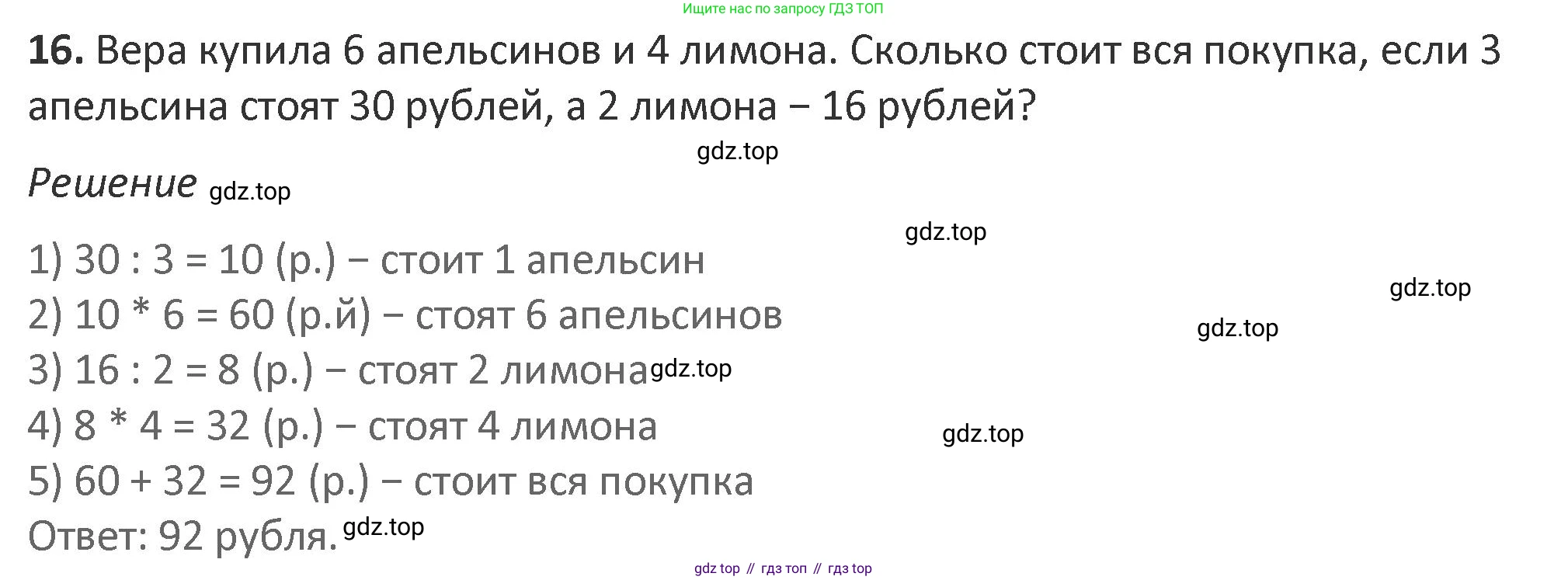 Математика, 3 класс Учебник, авторы: Дорофеев Георгий Владимирович, Миракова Татьяна Николаевна, Бука Татьяна Борисовна, издательство Просвещение, Москва, 2019 - 2023, белого цвета, Часть 2, страница 43, номер 16, Решение 2