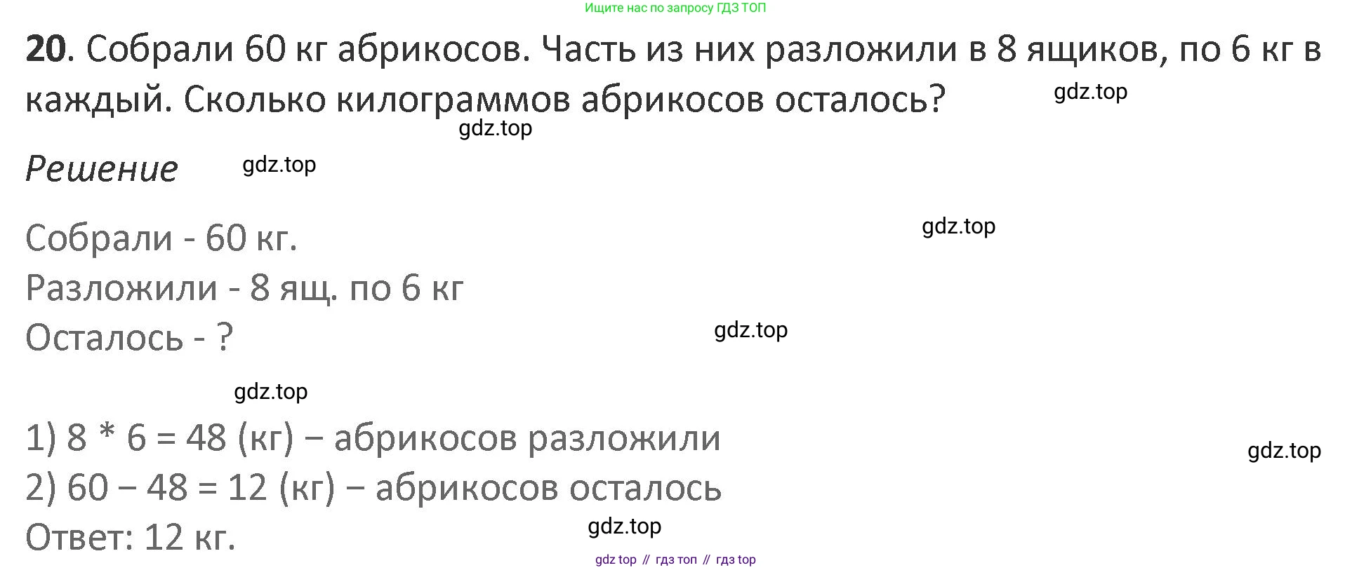 Математика, 3 класс Учебник, авторы: Дорофеев Георгий Владимирович, Миракова Татьяна Николаевна, Бука Татьяна Борисовна, издательство Просвещение, Москва, 2019 - 2023, белого цвета, Часть 2, страница 44, номер 20, Решение 2