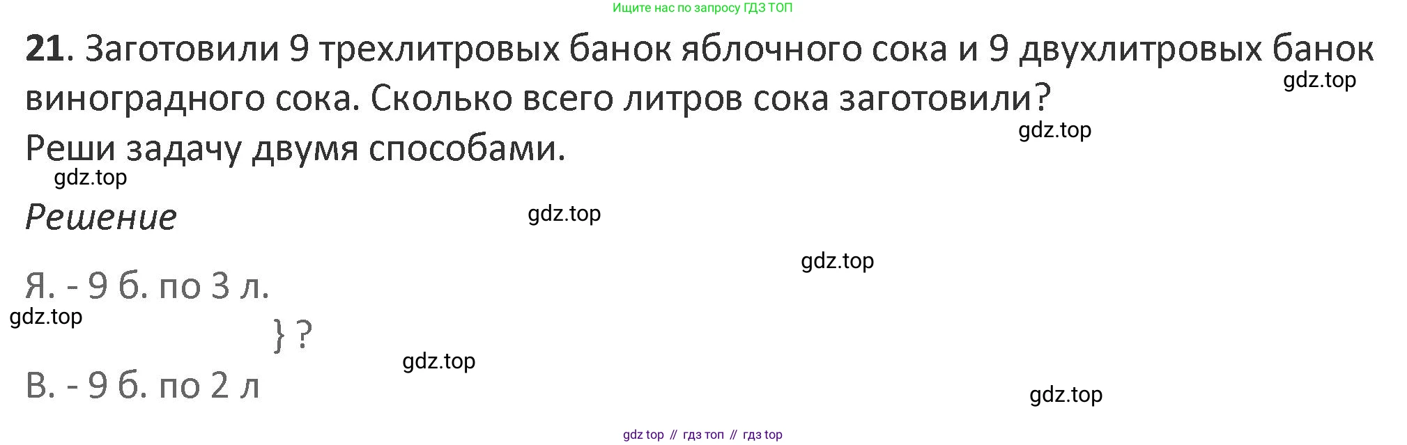Математика, 3 класс Учебник, авторы: Дорофеев Георгий Владимирович, Миракова Татьяна Николаевна, Бука Татьяна Борисовна, издательство Просвещение, Москва, 2019 - 2023, белого цвета, Часть 2, страница 44, номер 21, Решение 2