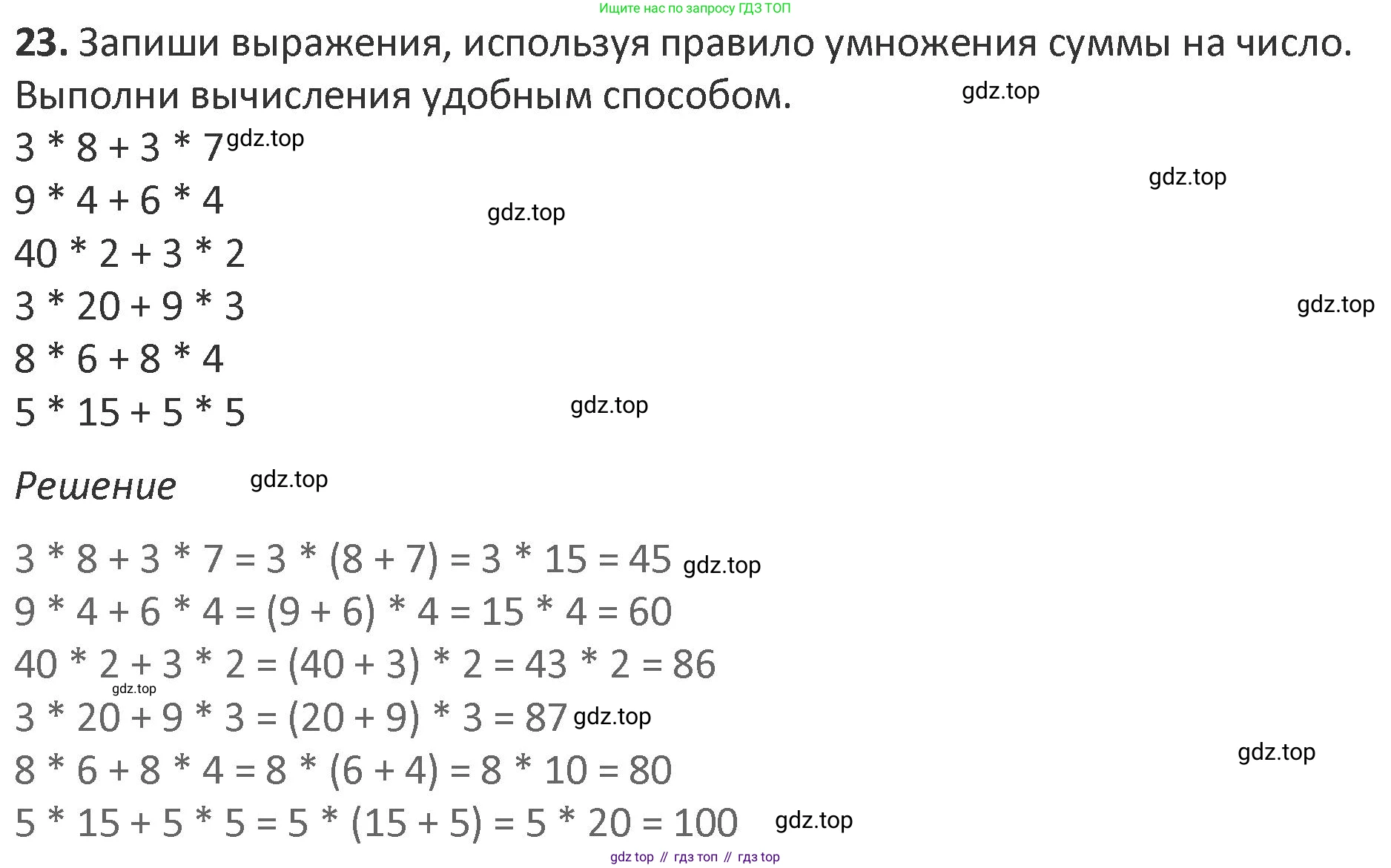 Математика, 3 класс Учебник, авторы: Дорофеев Георгий Владимирович, Миракова Татьяна Николаевна, Бука Татьяна Борисовна, издательство Просвещение, Москва, 2019 - 2023, белого цвета, Часть 2, страница 44, номер 23, Решение 2