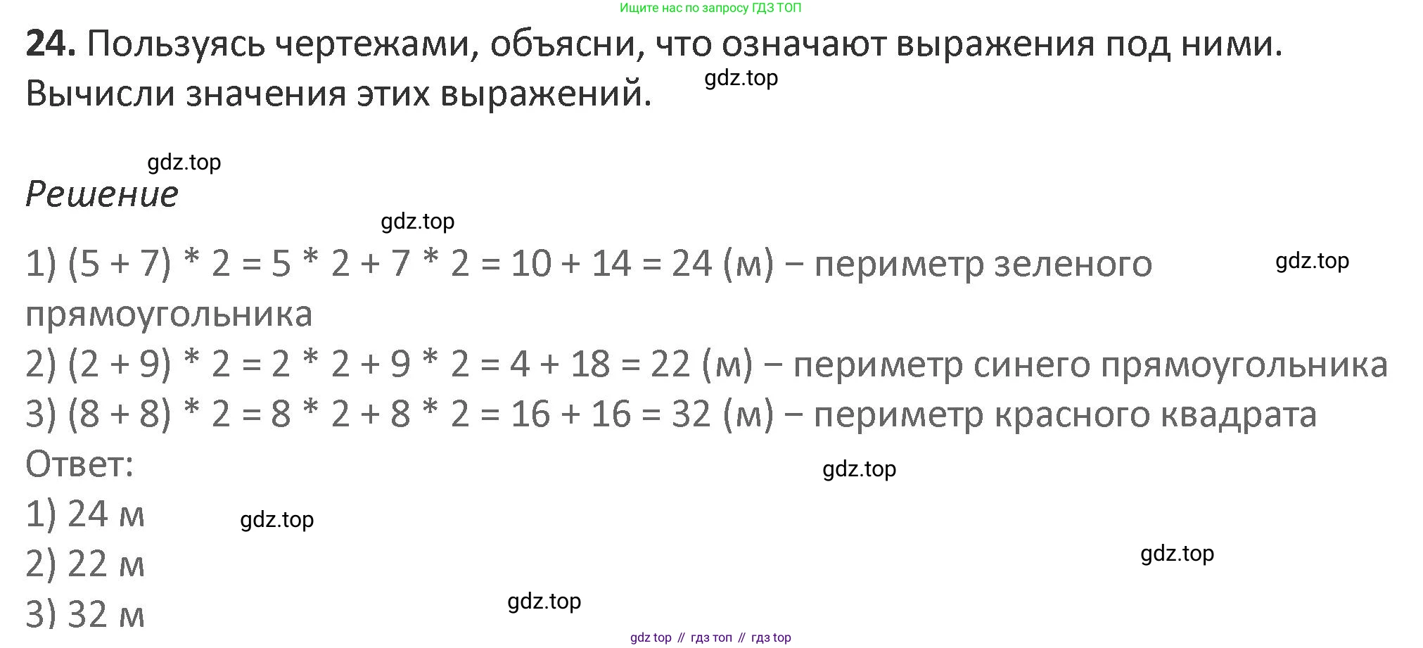 Математика, 3 класс Учебник, авторы: Дорофеев Георгий Владимирович, Миракова Татьяна Николаевна, Бука Татьяна Борисовна, издательство Просвещение, Москва, 2019 - 2023, белого цвета, Часть 2, страница 44, номер 24, Решение 2