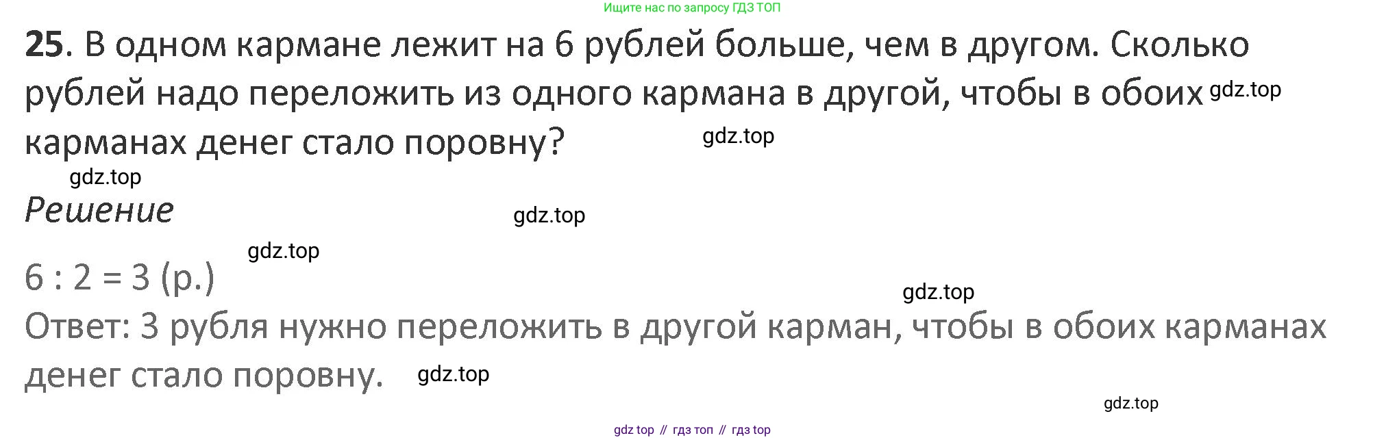 Математика, 3 класс Учебник, авторы: Дорофеев Георгий Владимирович, Миракова Татьяна Николаевна, Бука Татьяна Борисовна, издательство Просвещение, Москва, 2019 - 2023, белого цвета, Часть 2, страница 44, номер 25, Решение 2