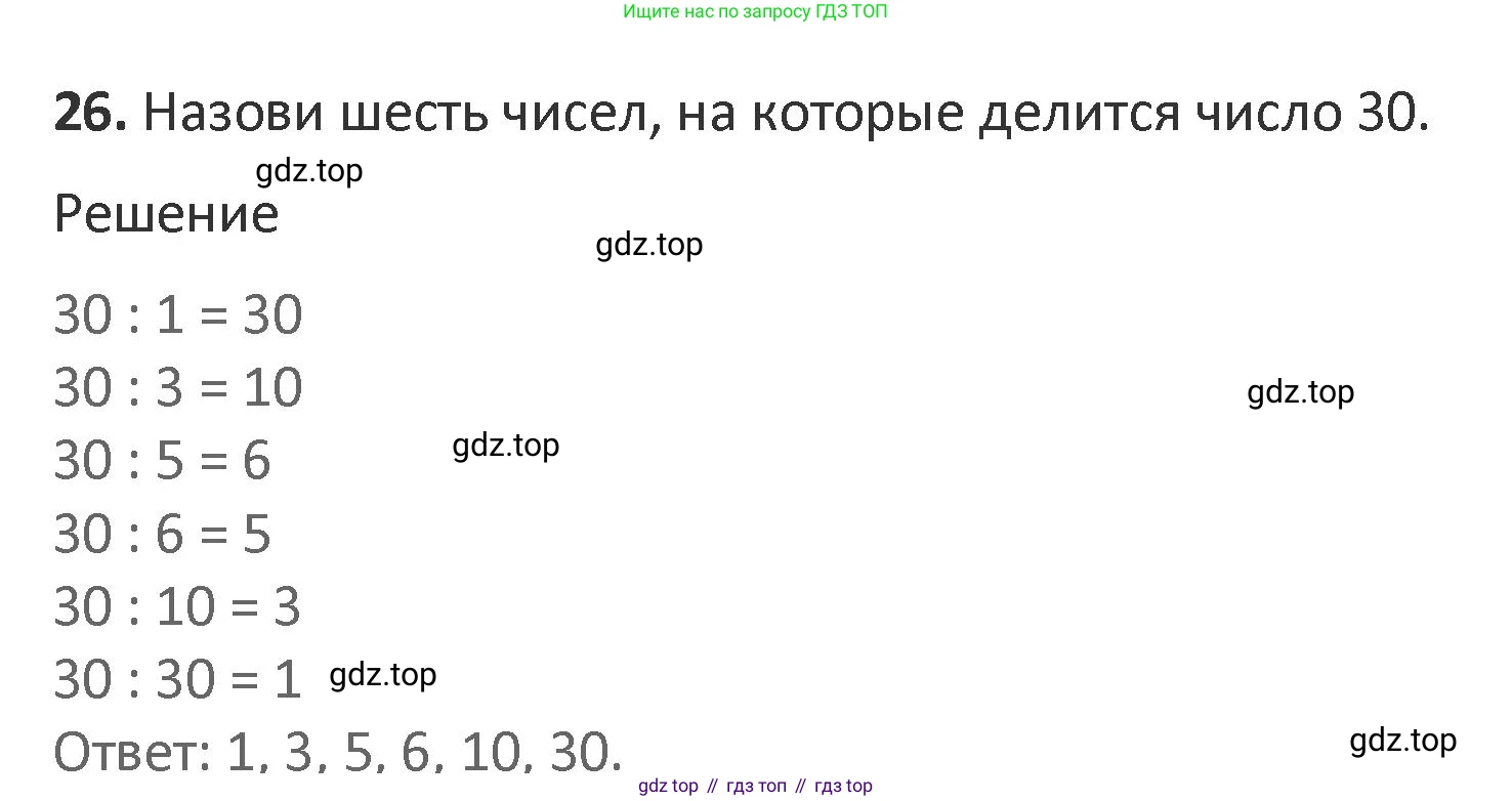 Математика, 3 класс Учебник, авторы: Дорофеев Георгий Владимирович, Миракова Татьяна Николаевна, Бука Татьяна Борисовна, издательство Просвещение, Москва, 2019 - 2023, белого цвета, Часть 2, страница 45, номер 26, Решение 2